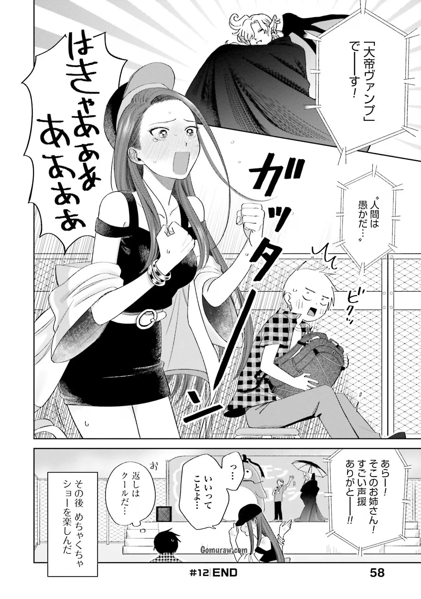 Otaku ni Yasashii Gyaru wa Inai!? Chapter 3 12ページ