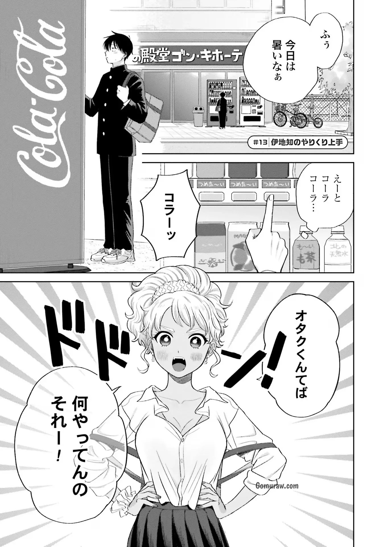 Otaku ni Yasashii Gyaru wa Inai!? Chapter 3 13ページ