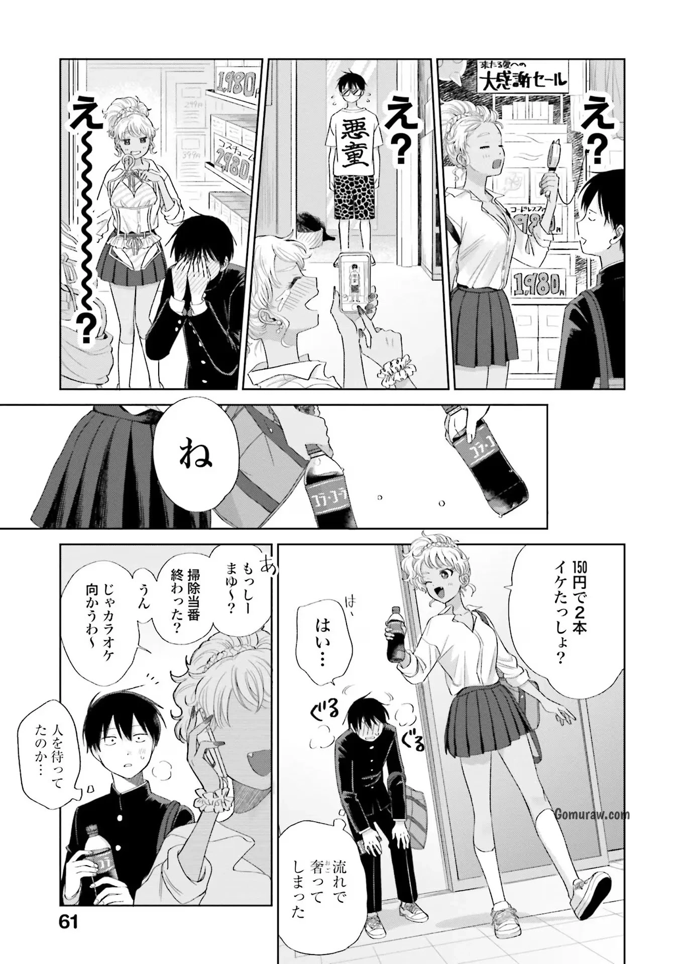 Otaku ni Yasashii Gyaru wa Inai!? Chapter 3 15ページ
