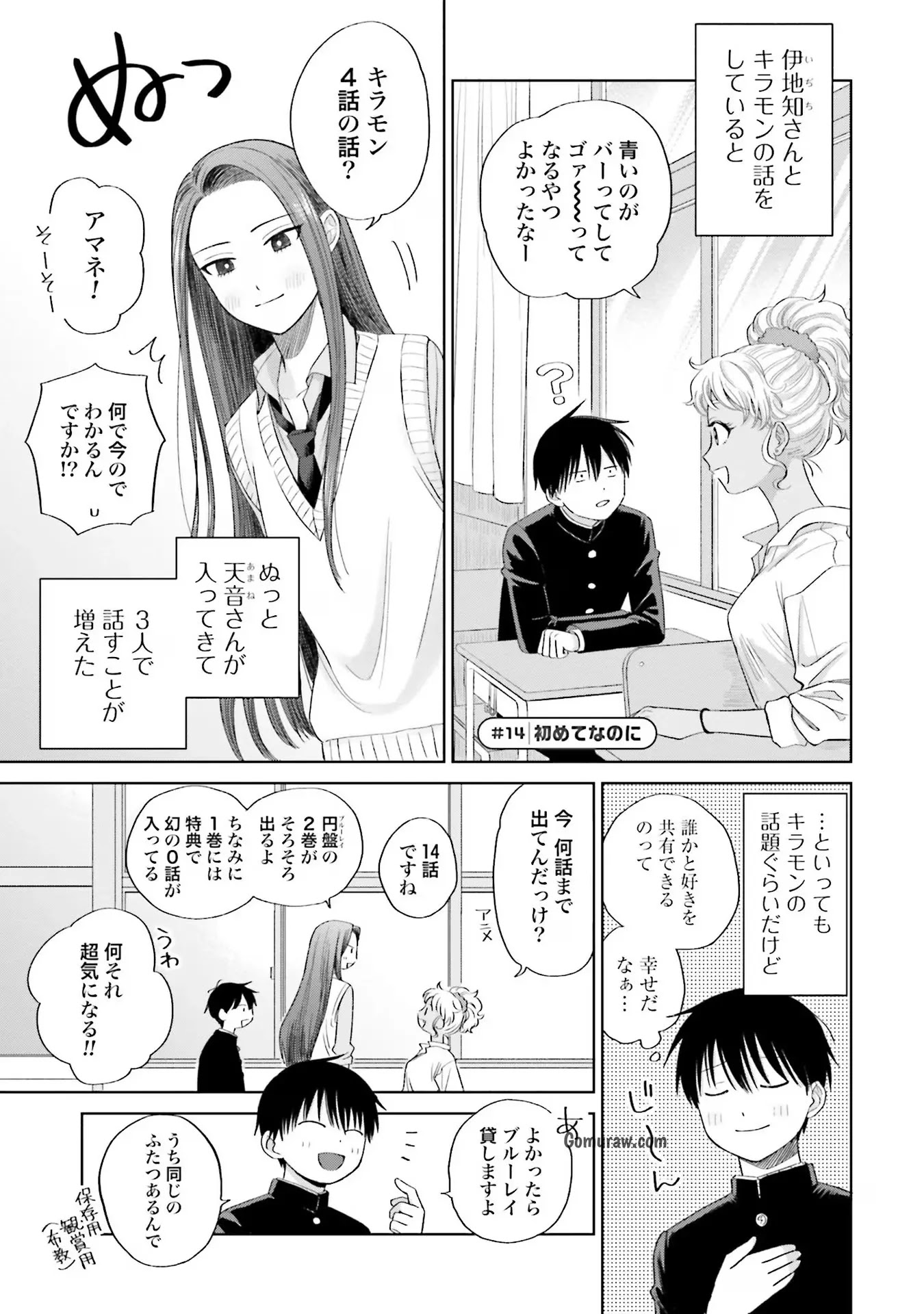 Otaku ni Yasashii Gyaru wa Inai!? Chapter 3 17ページ
