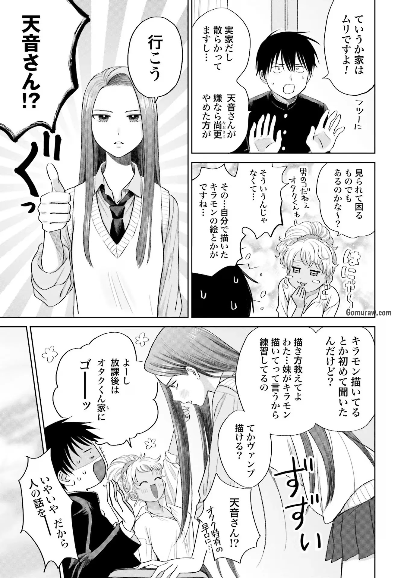Otaku ni Yasashii Gyaru wa Inai!? Chapter 3 19ページ