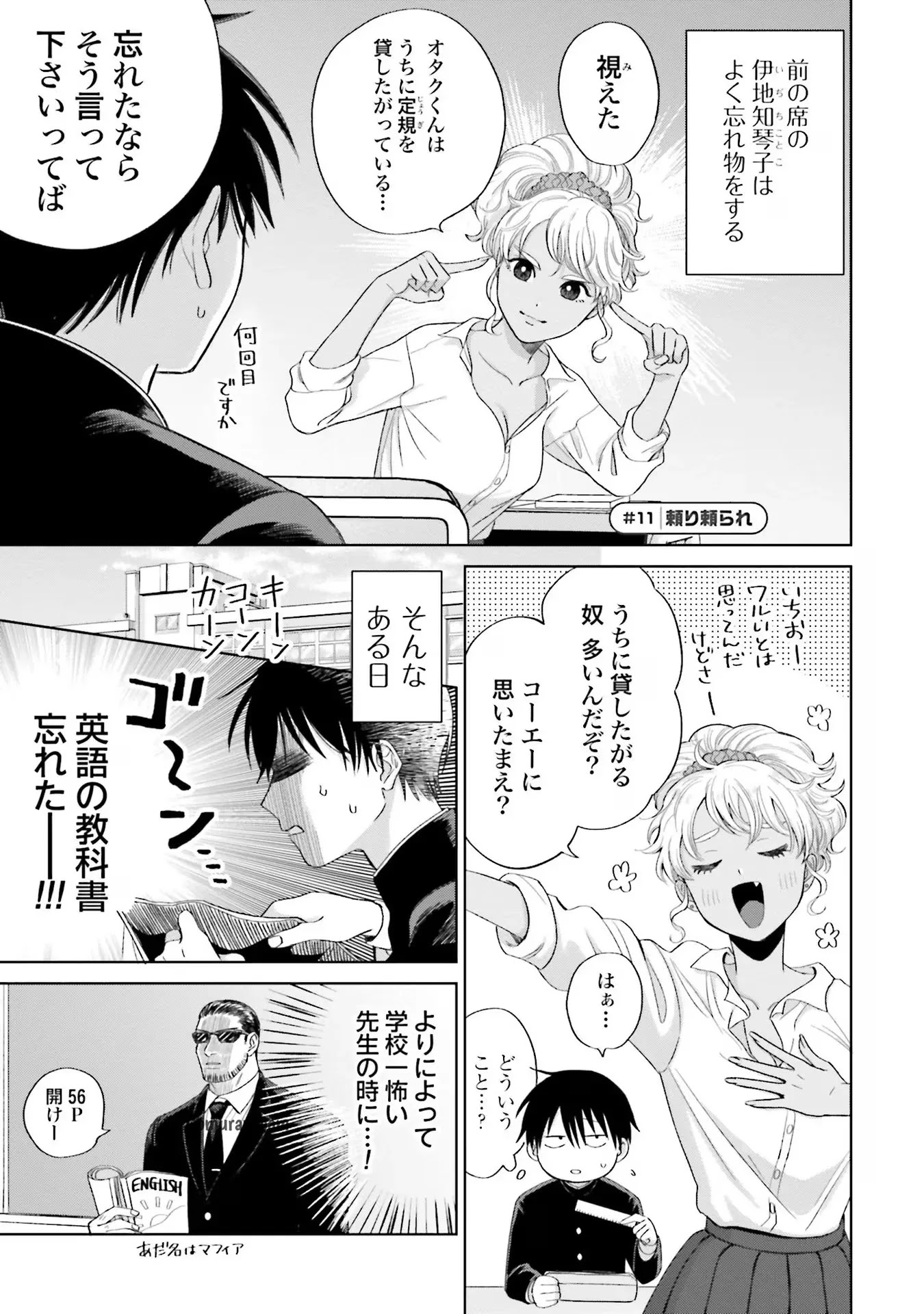 Otaku ni Yasashii Gyaru wa Inai!? Chapter 3 5ページ