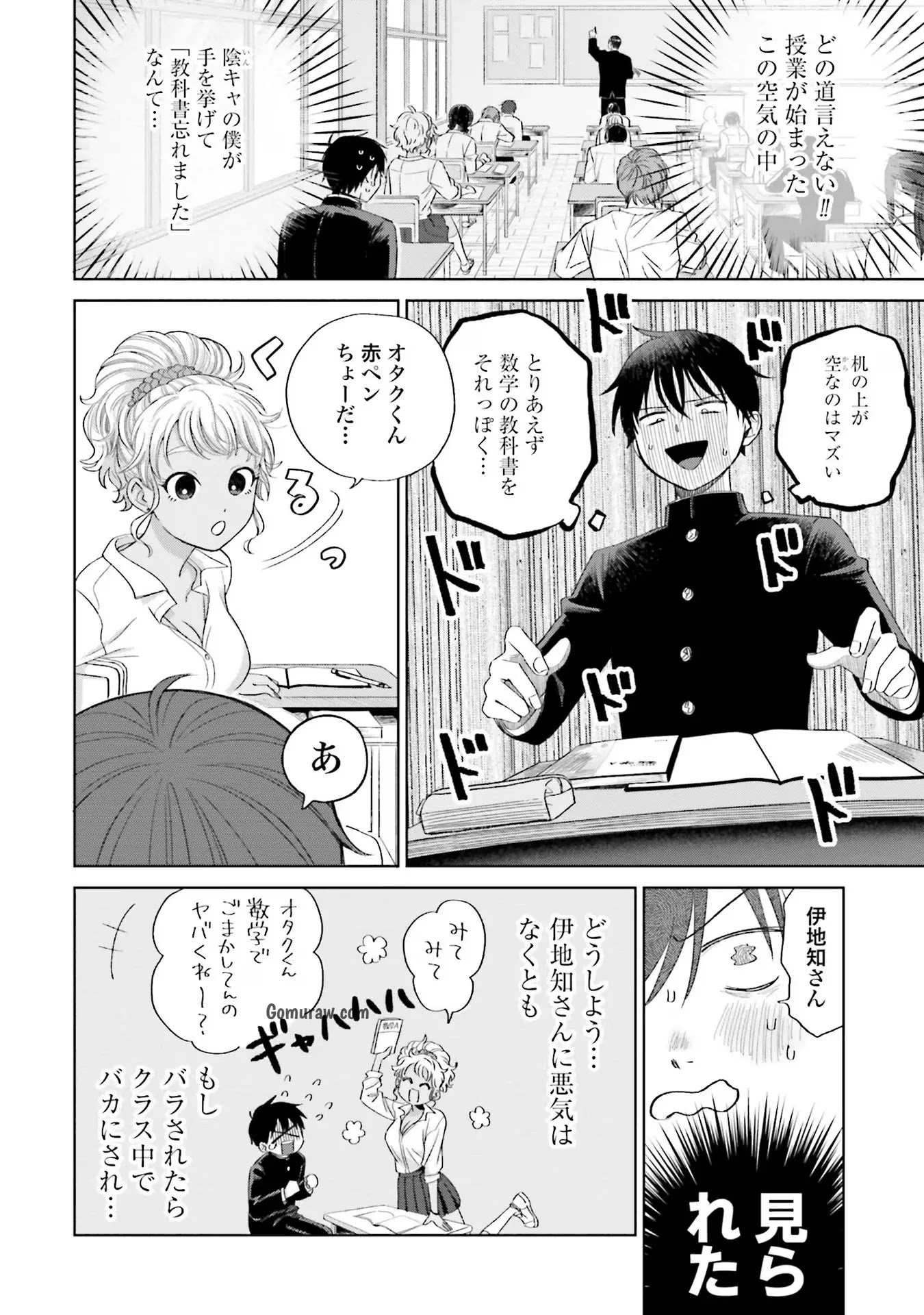 Otaku ni Yasashii Gyaru wa Inai!? Chapter 3 6ページ