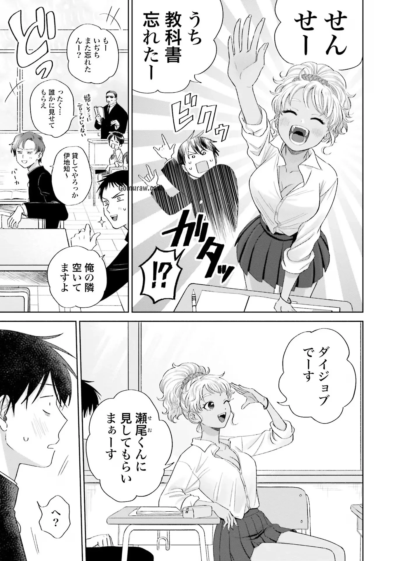 Otaku ni Yasashii Gyaru wa Inai!? Chapter 3 7ページ
