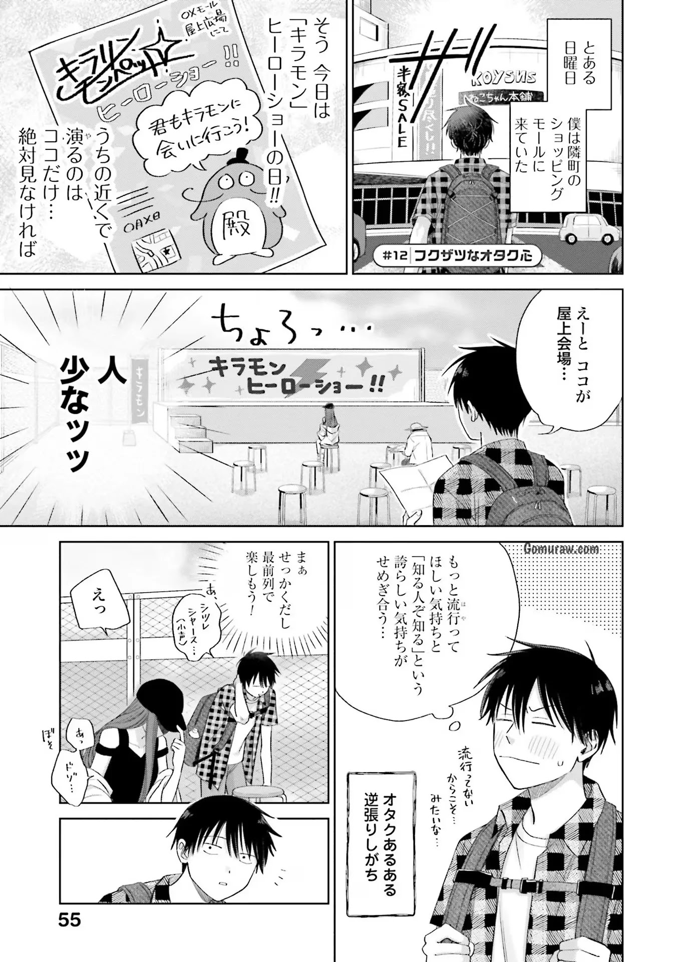 Otaku ni Yasashii Gyaru wa Inai!? Chapter 3 9ページ