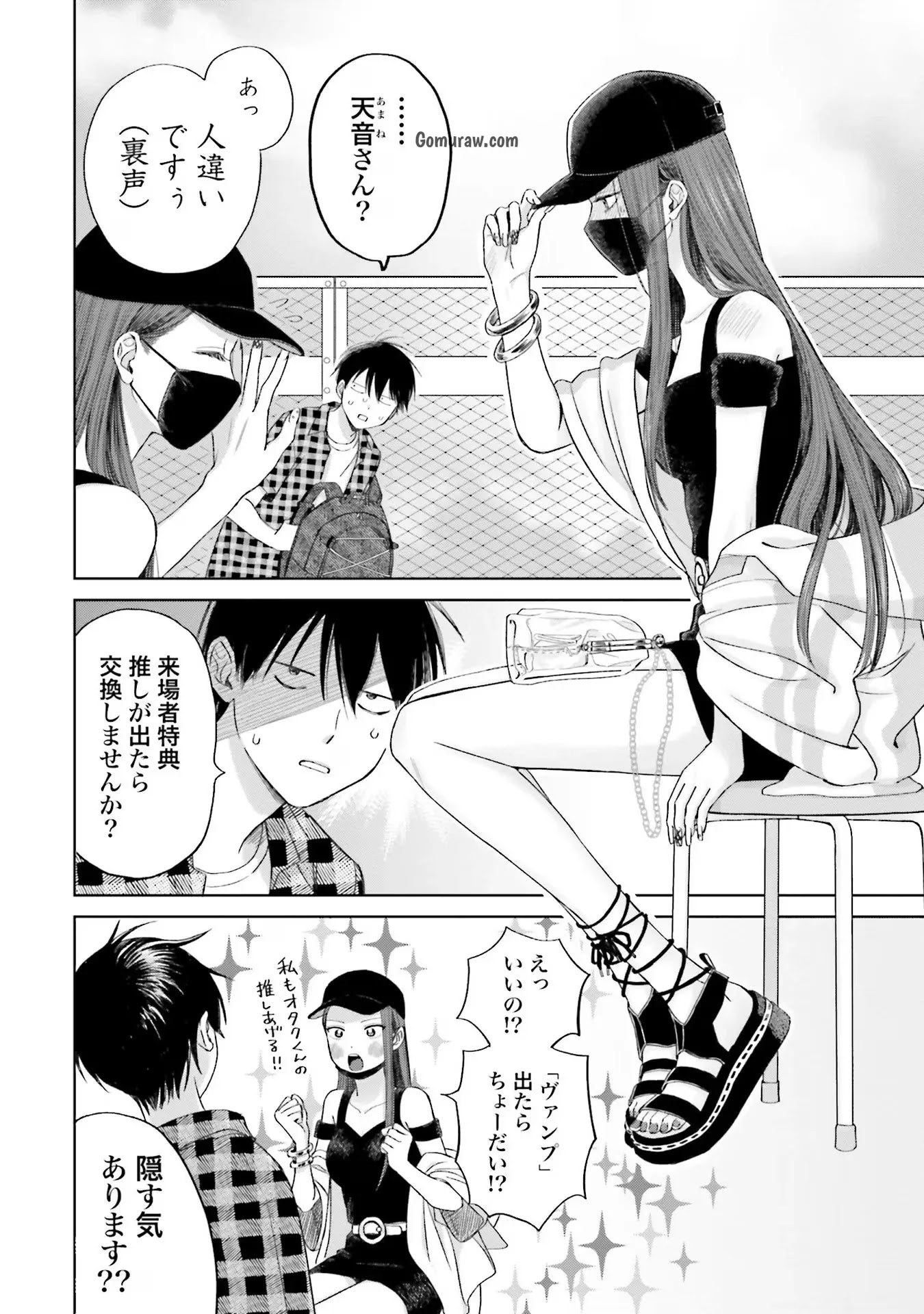 Otaku ni Yasashii Gyaru wa Inai!? Chapter 3 10ページ