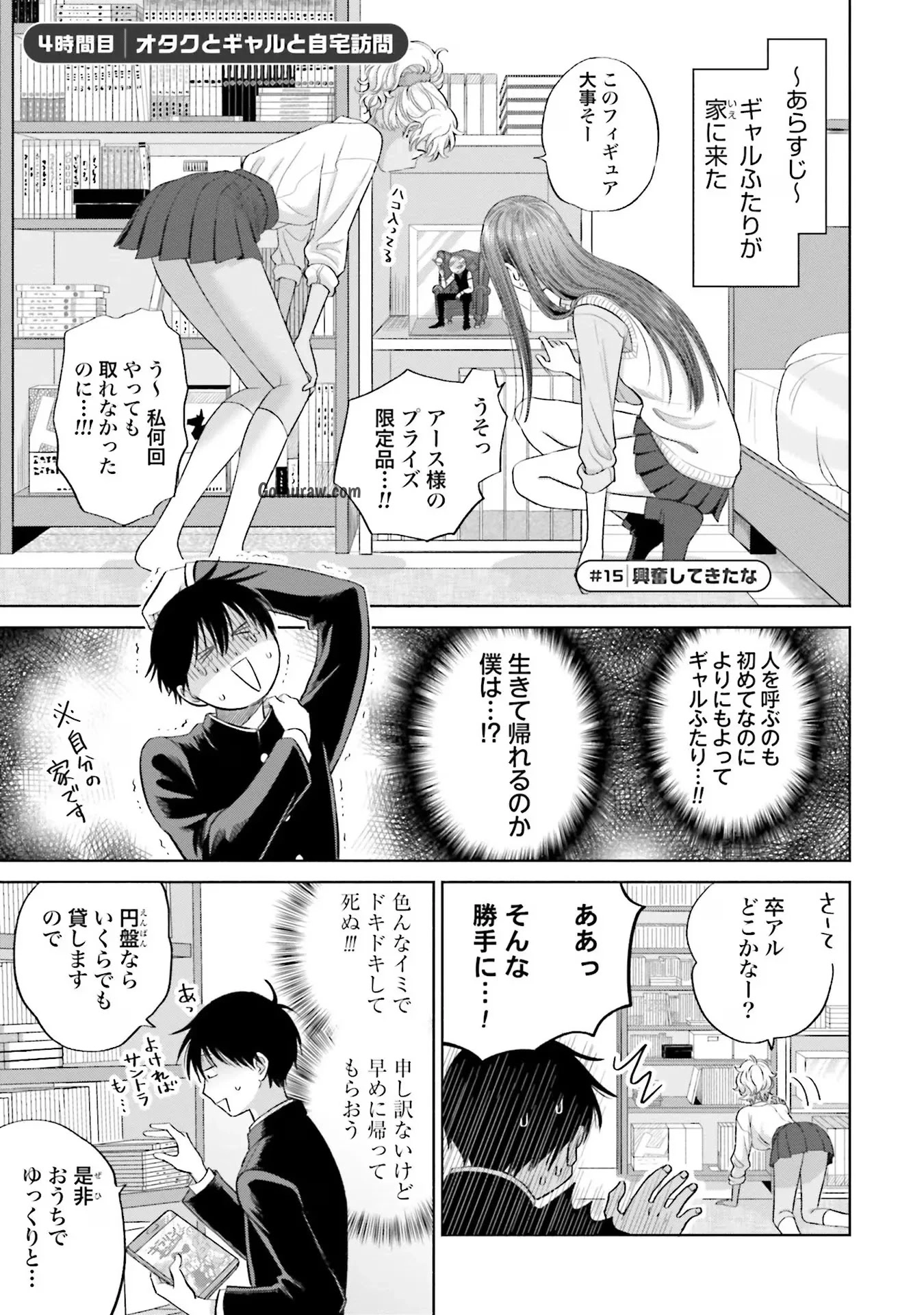 Otaku ni Yasashii Gyaru wa Inai!? Chapter 4 1ページ