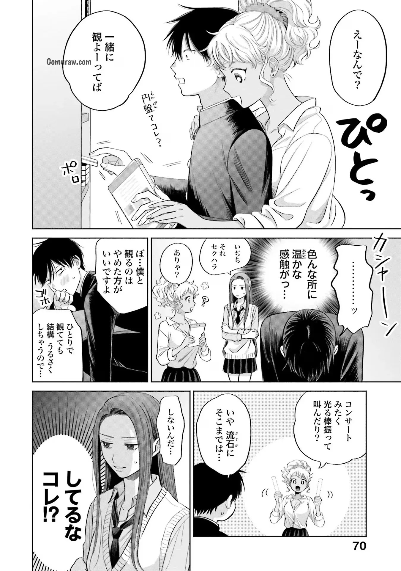 Otaku ni Yasashii Gyaru wa Inai!? Chapter 4 2ページ