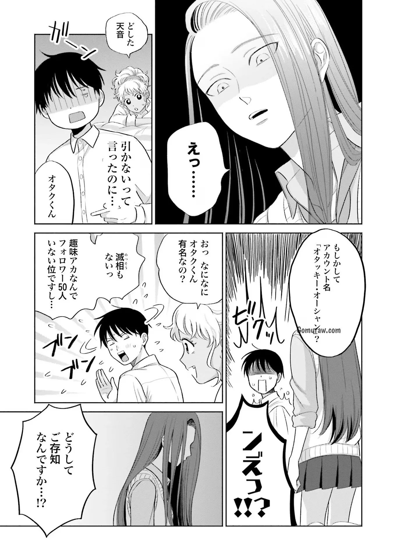 Otaku ni Yasashii Gyaru wa Inai!? Chapter 4 11ページ