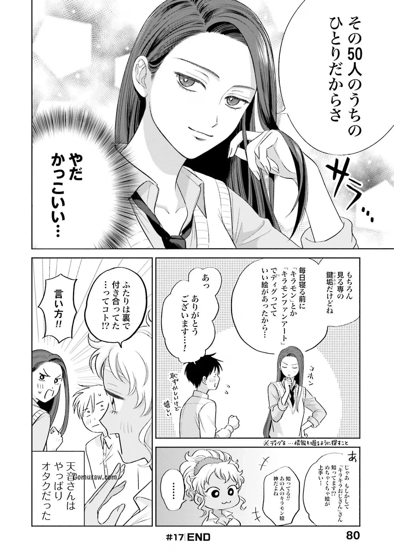 Otaku ni Yasashii Gyaru wa Inai!? Chapter 4 12ページ