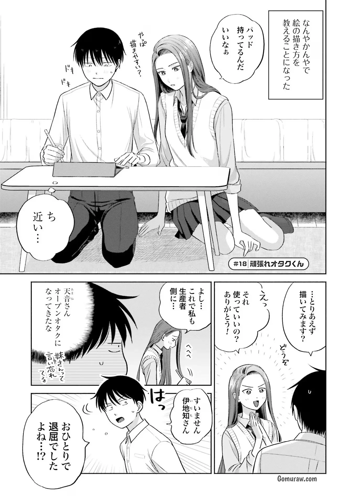 Otaku ni Yasashii Gyaru wa Inai!? Chapter 4 13ページ
