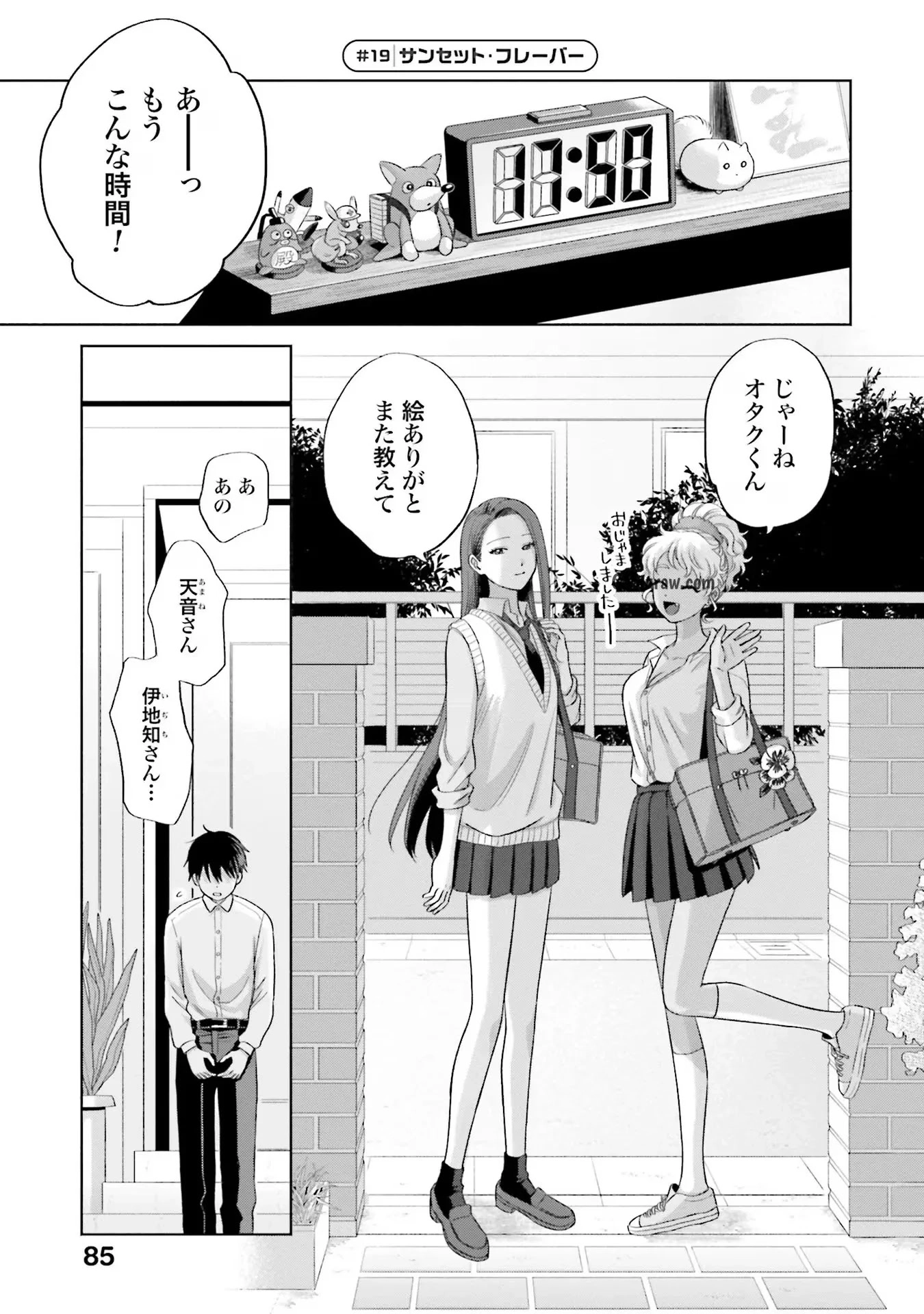 Otaku ni Yasashii Gyaru wa Inai!? Chapter 4 17ページ