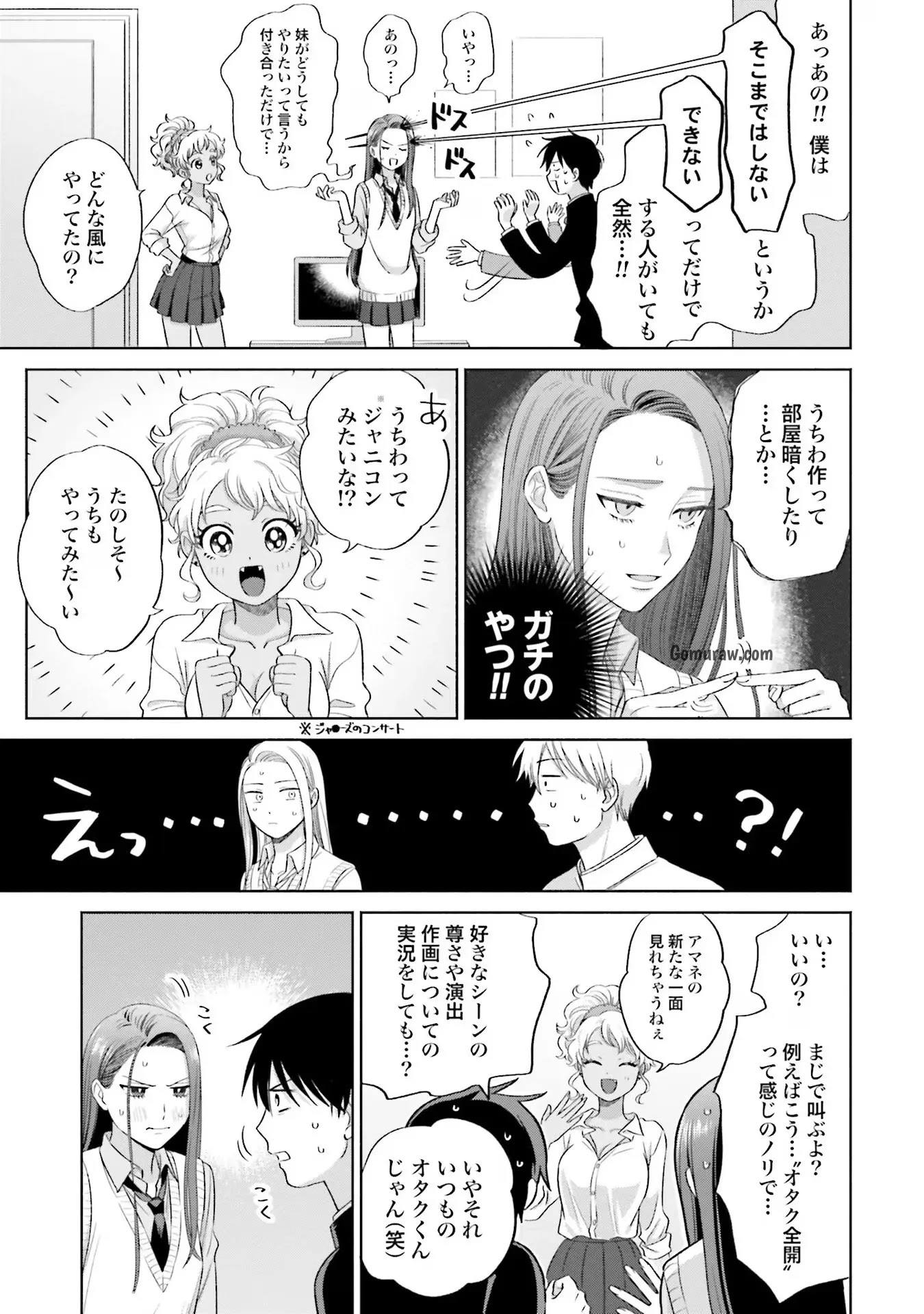 Otaku ni Yasashii Gyaru wa Inai!? Chapter 4 3ページ