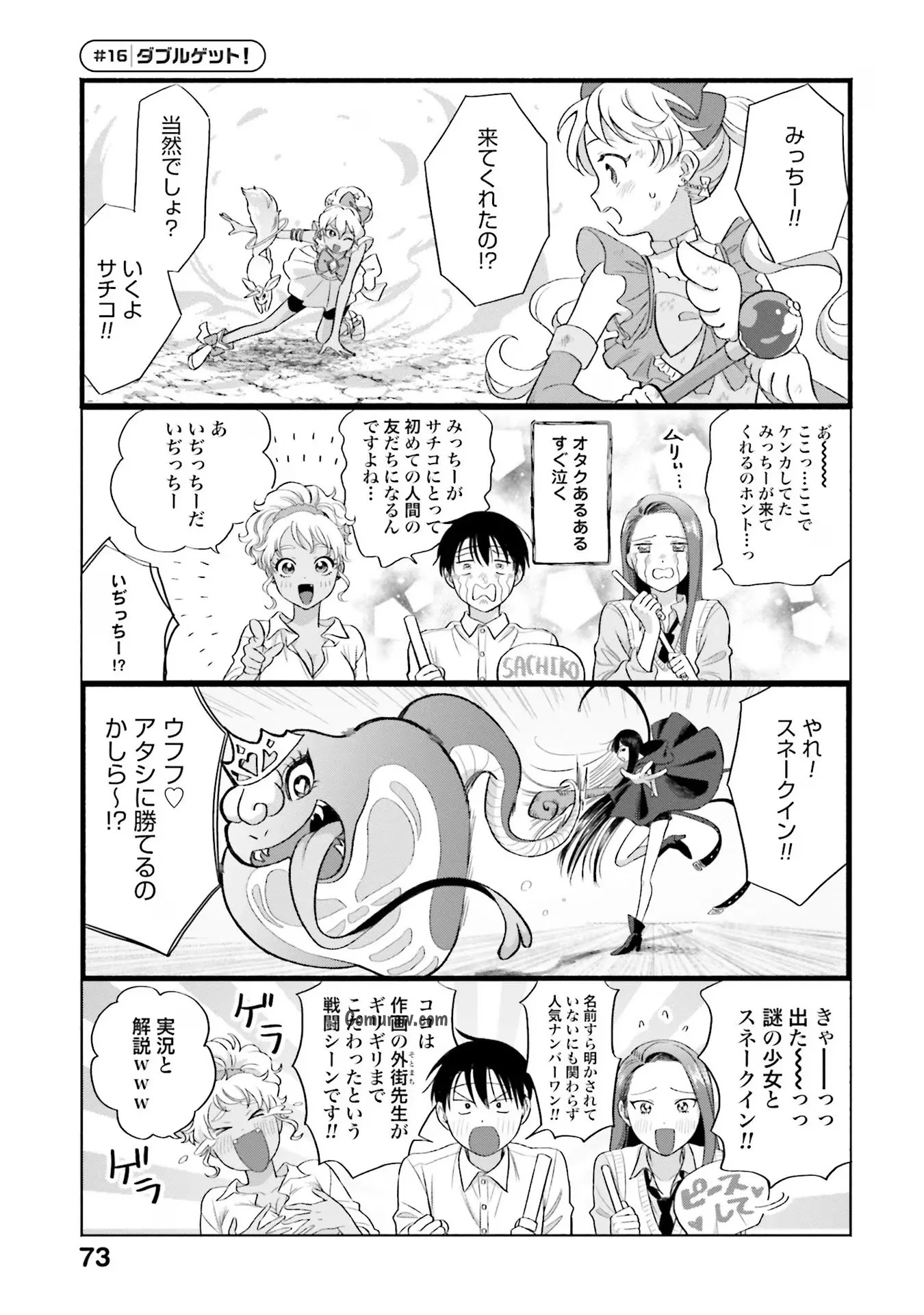 Otaku ni Yasashii Gyaru wa Inai!? Chapter 4 5ページ
