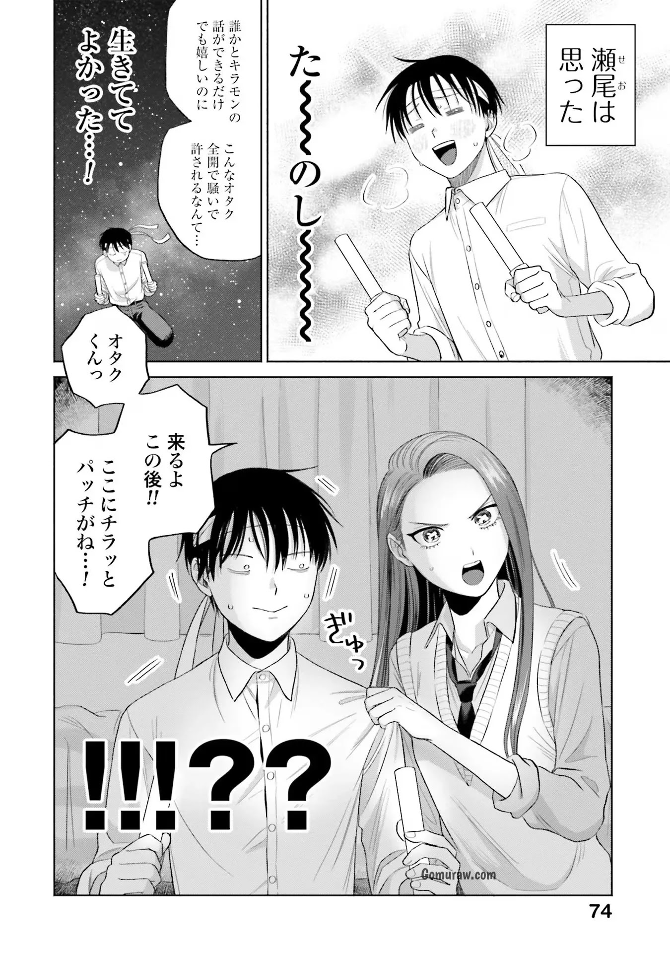 Otaku ni Yasashii Gyaru wa Inai!? Chapter 4 6ページ