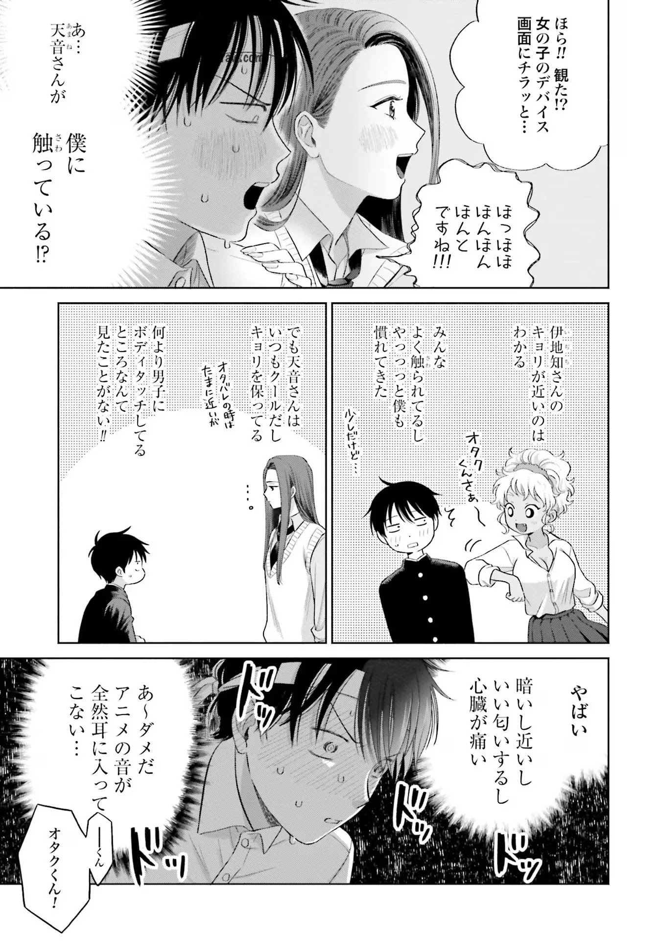 Otaku ni Yasashii Gyaru wa Inai!? Chapter 4 7ページ