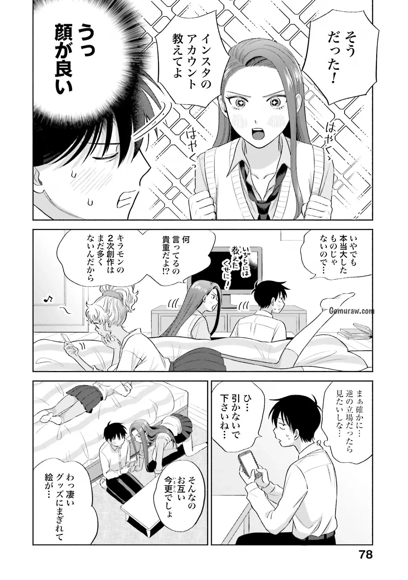 Otaku ni Yasashii Gyaru wa Inai!? Chapter 4 10ページ