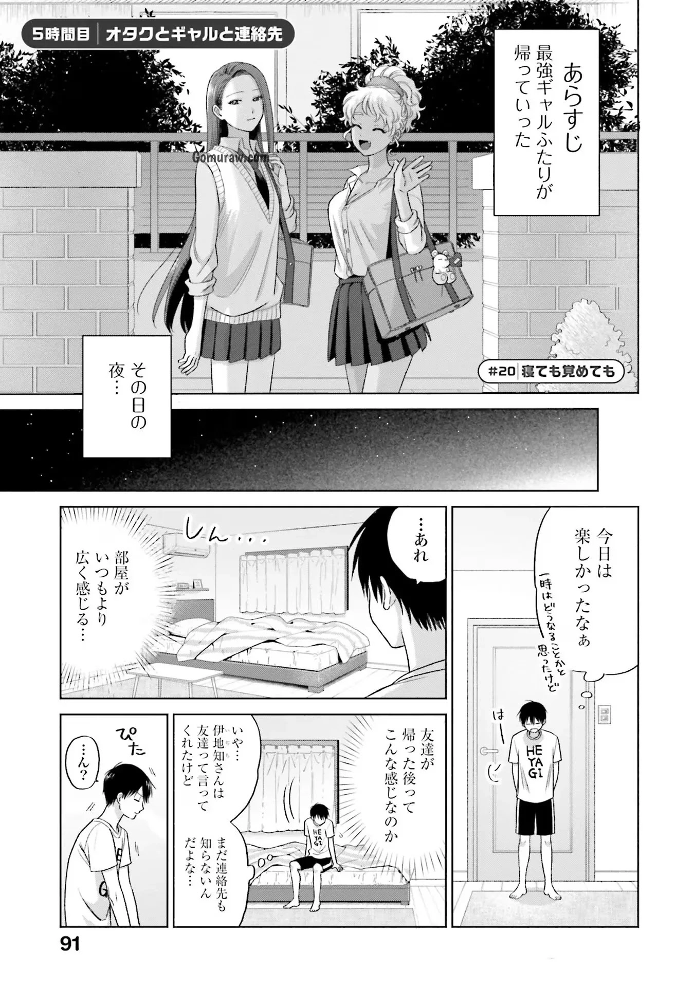 Otaku ni Yasashii Gyaru wa Inai!? Chapter 5 1ページ
