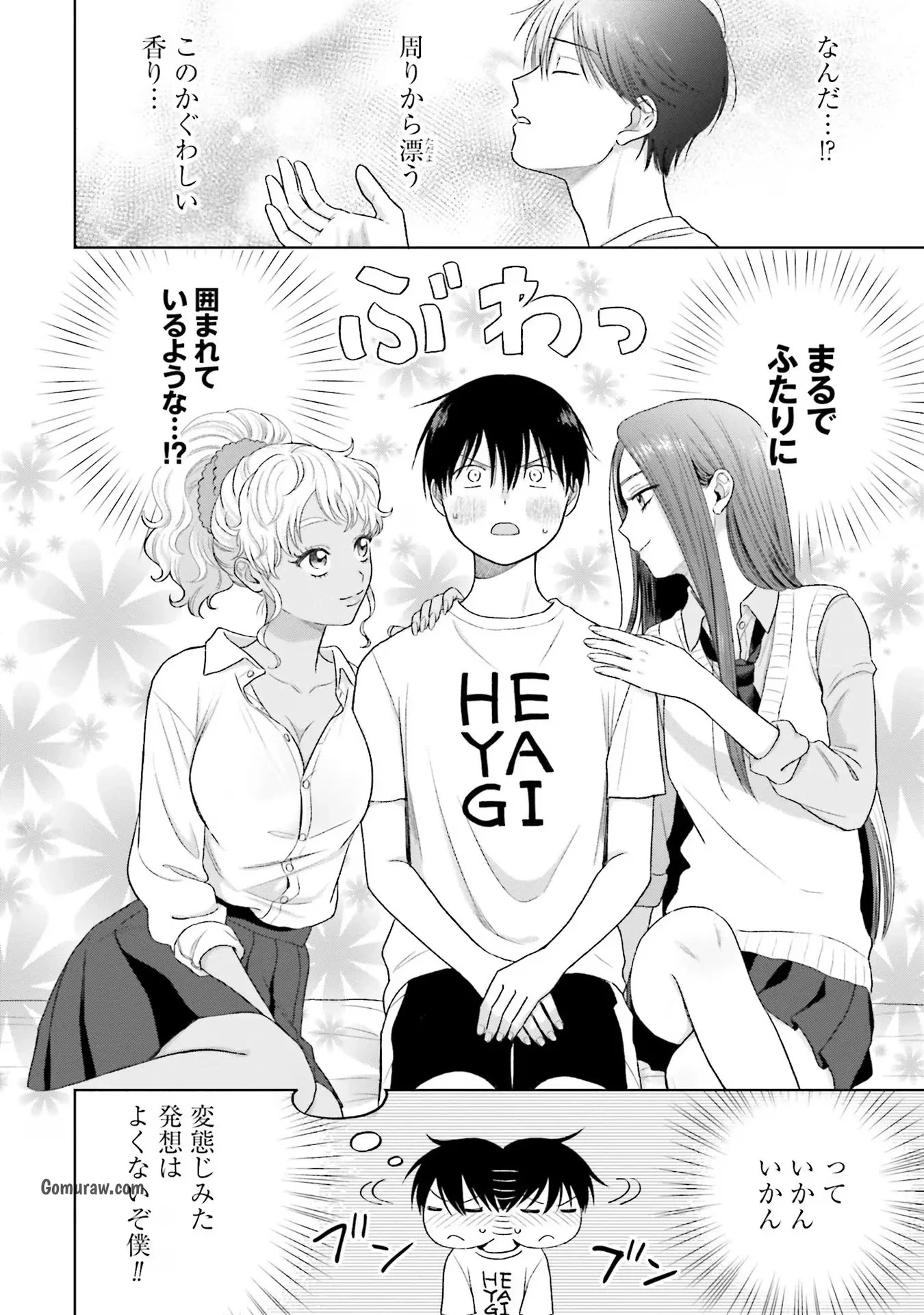 Otaku ni Yasashii Gyaru wa Inai!? Chapter 5 2ページ