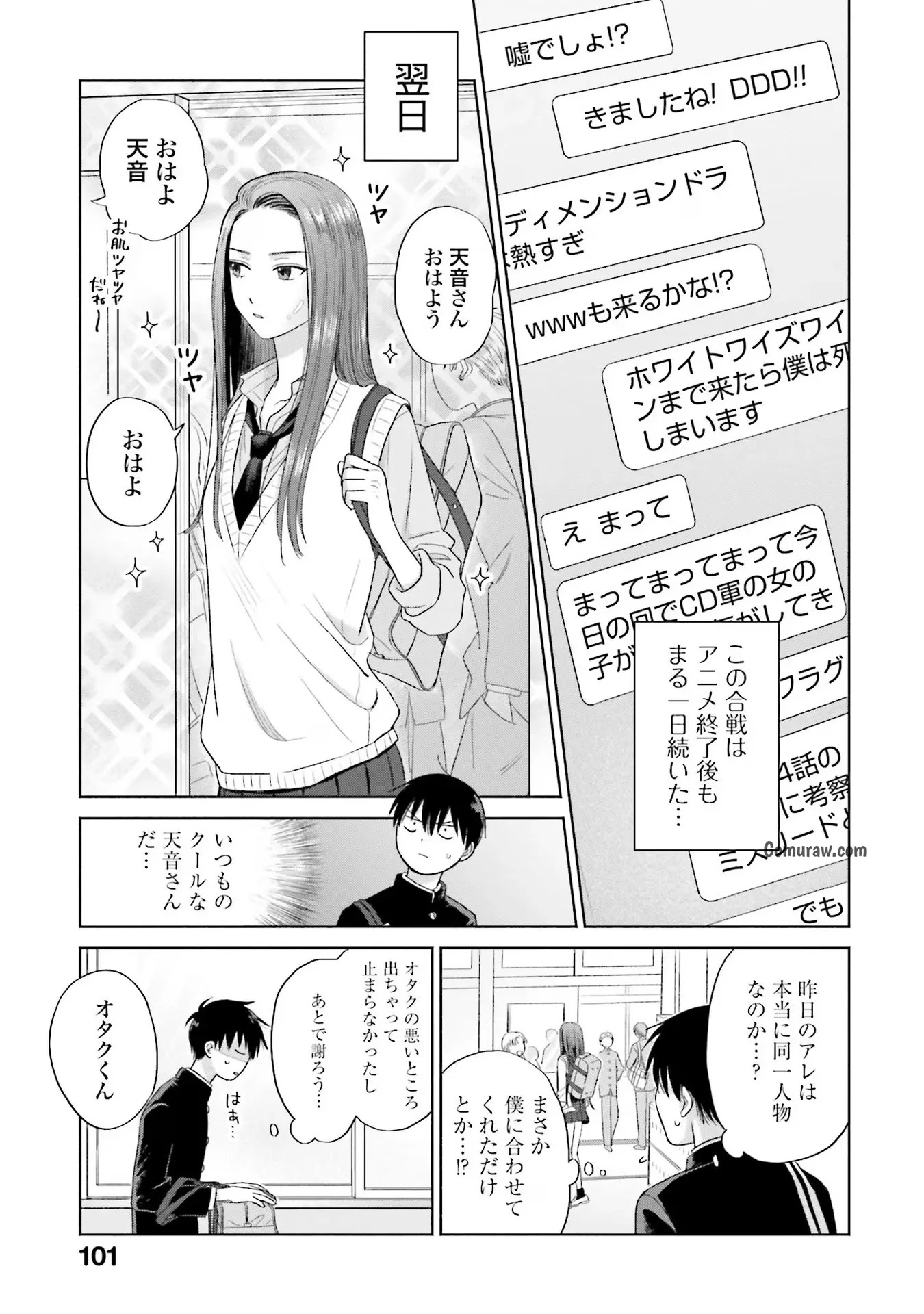 Otaku ni Yasashii Gyaru wa Inai!? Chapter 5 11ページ