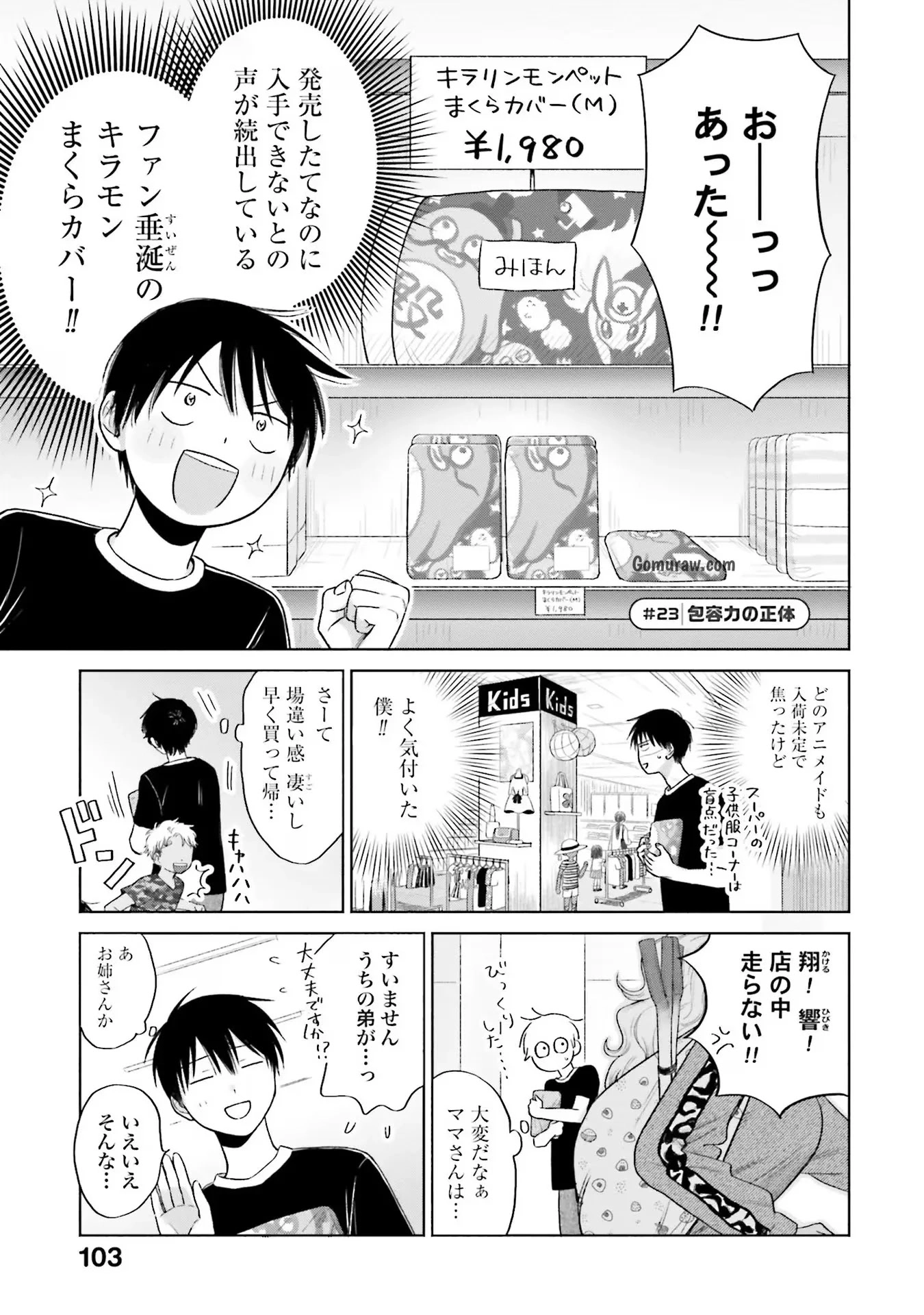 Otaku ni Yasashii Gyaru wa Inai!? Chapter 5 13ページ