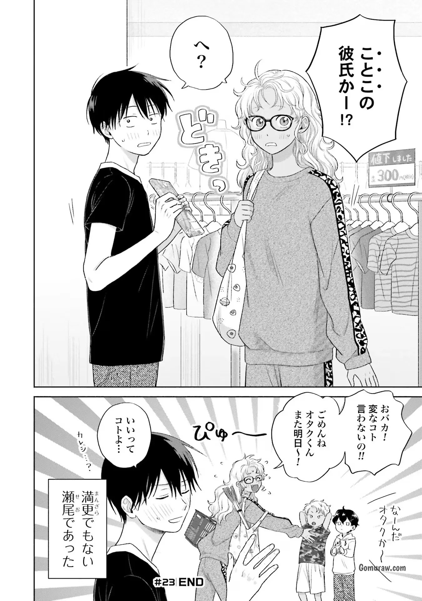 Otaku ni Yasashii Gyaru wa Inai!? Chapter 5 16ページ