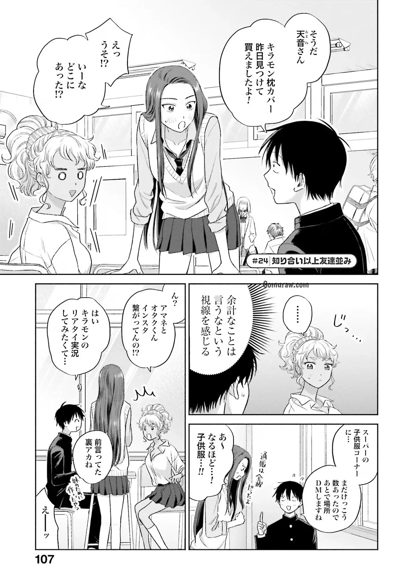 Otaku ni Yasashii Gyaru wa Inai!? Chapter 5 17ページ