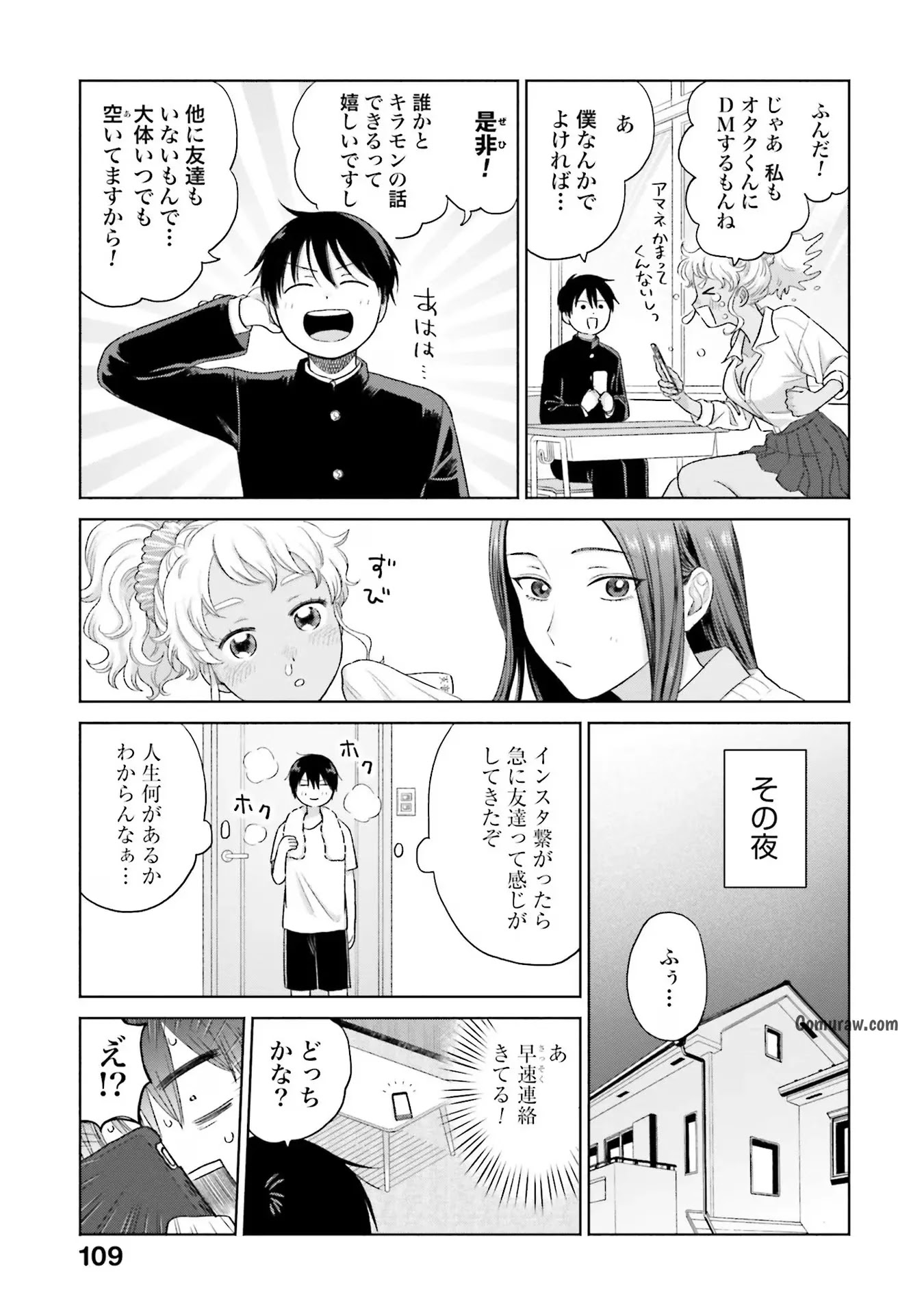 Otaku ni Yasashii Gyaru wa Inai!? Chapter 5 19ページ