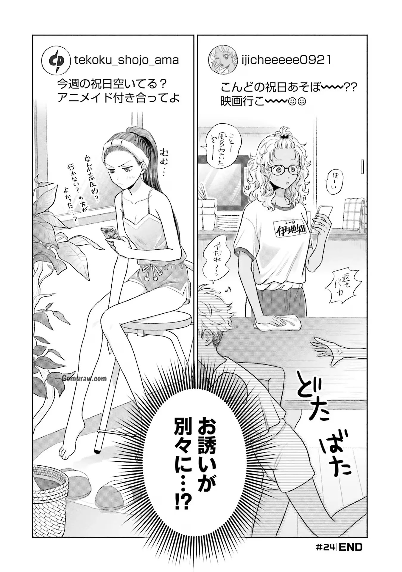 Otaku ni Yasashii Gyaru wa Inai!? Chapter 5 20ページ