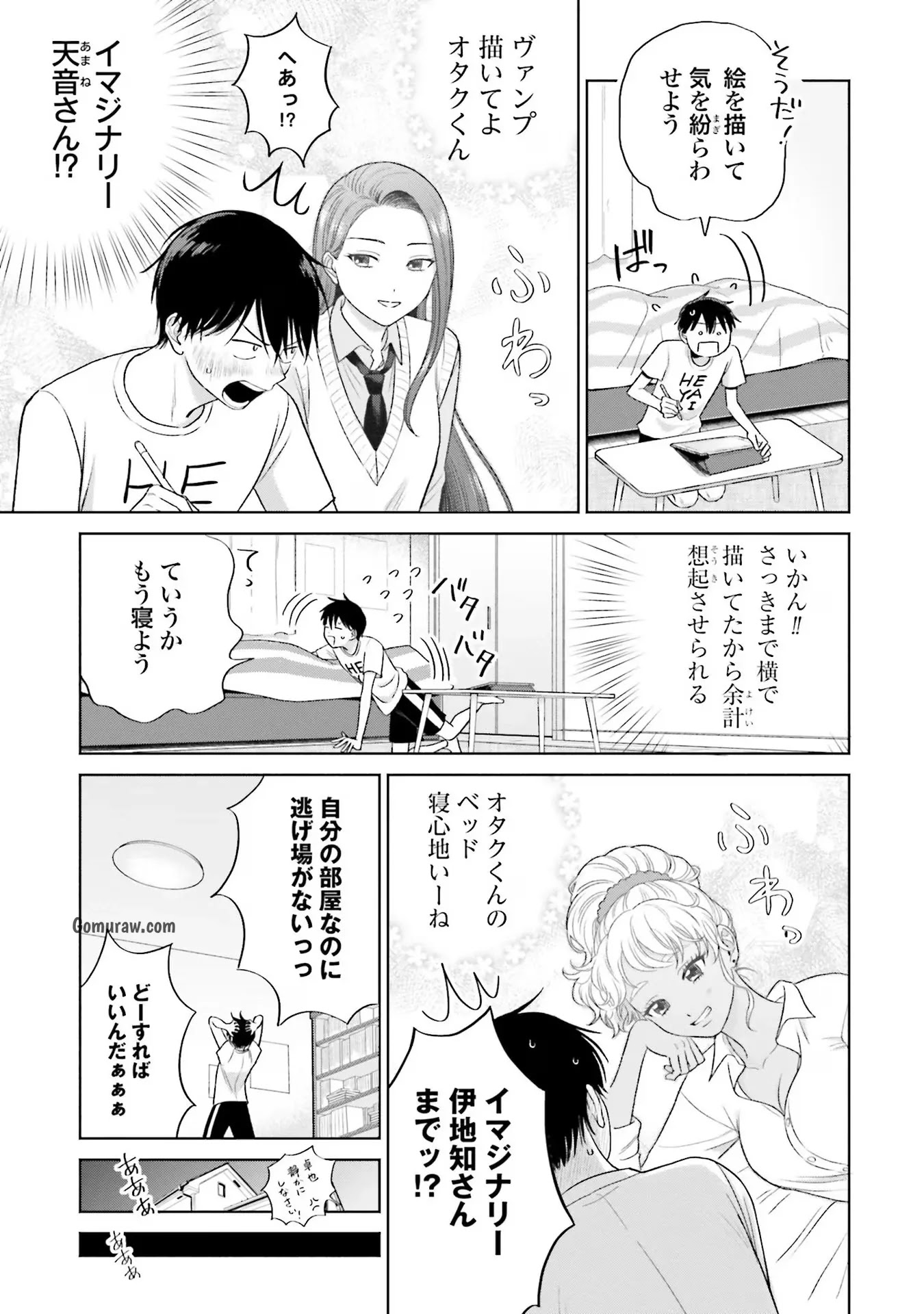 Otaku ni Yasashii Gyaru wa Inai!? Chapter 5 3ページ