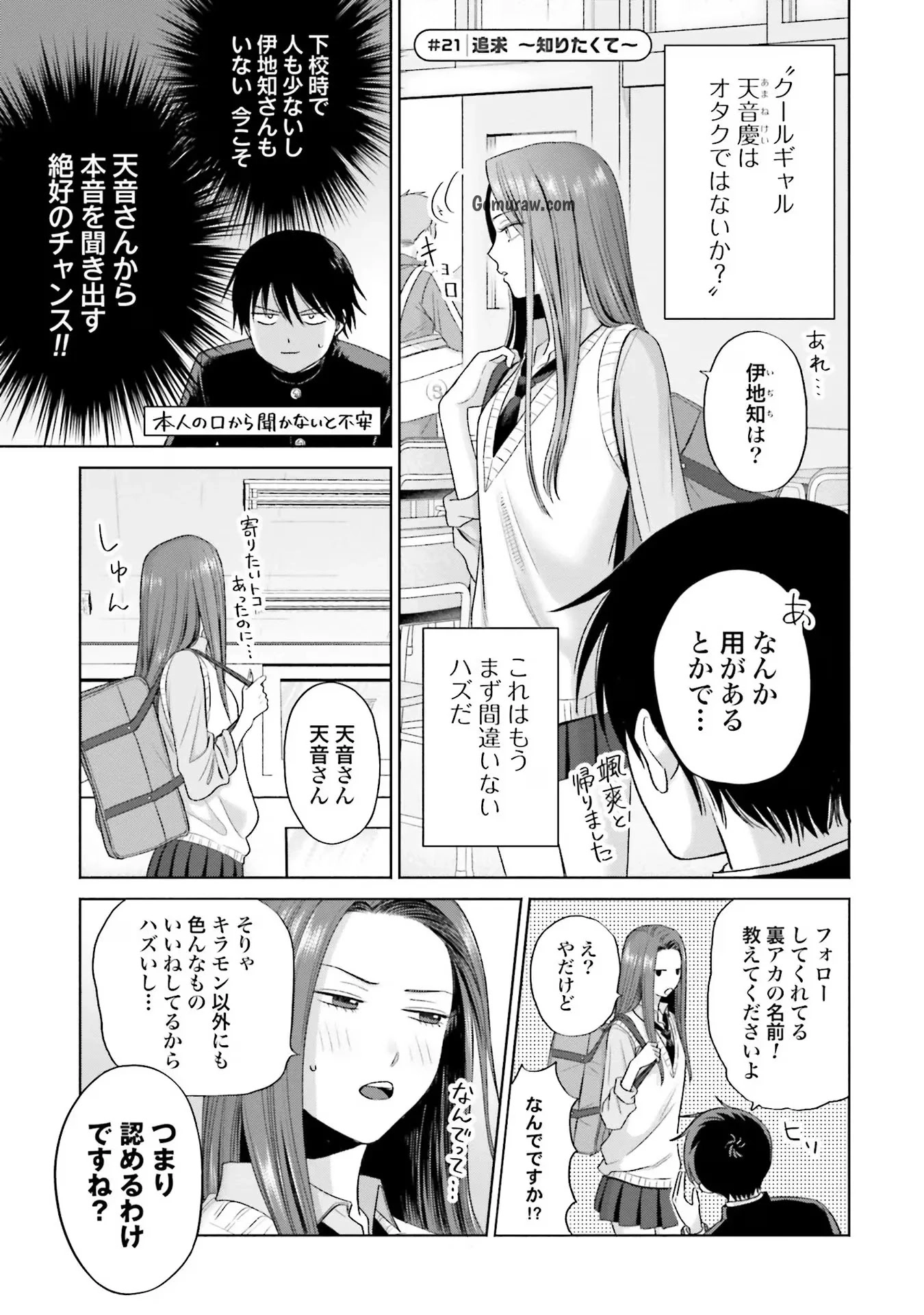 Otaku ni Yasashii Gyaru wa Inai!? Chapter 5 5ページ