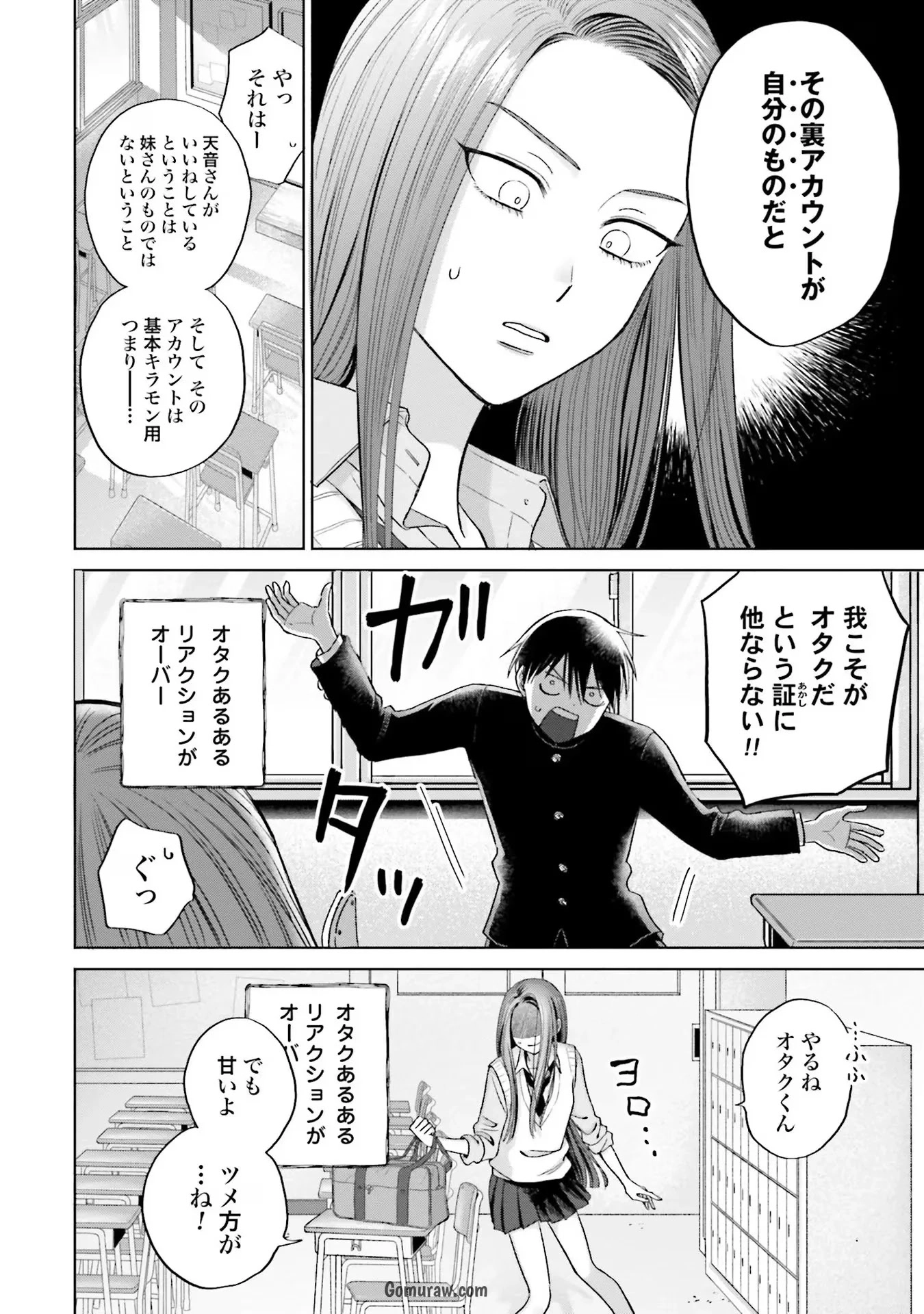 Otaku ni Yasashii Gyaru wa Inai!? Chapter 5 6ページ