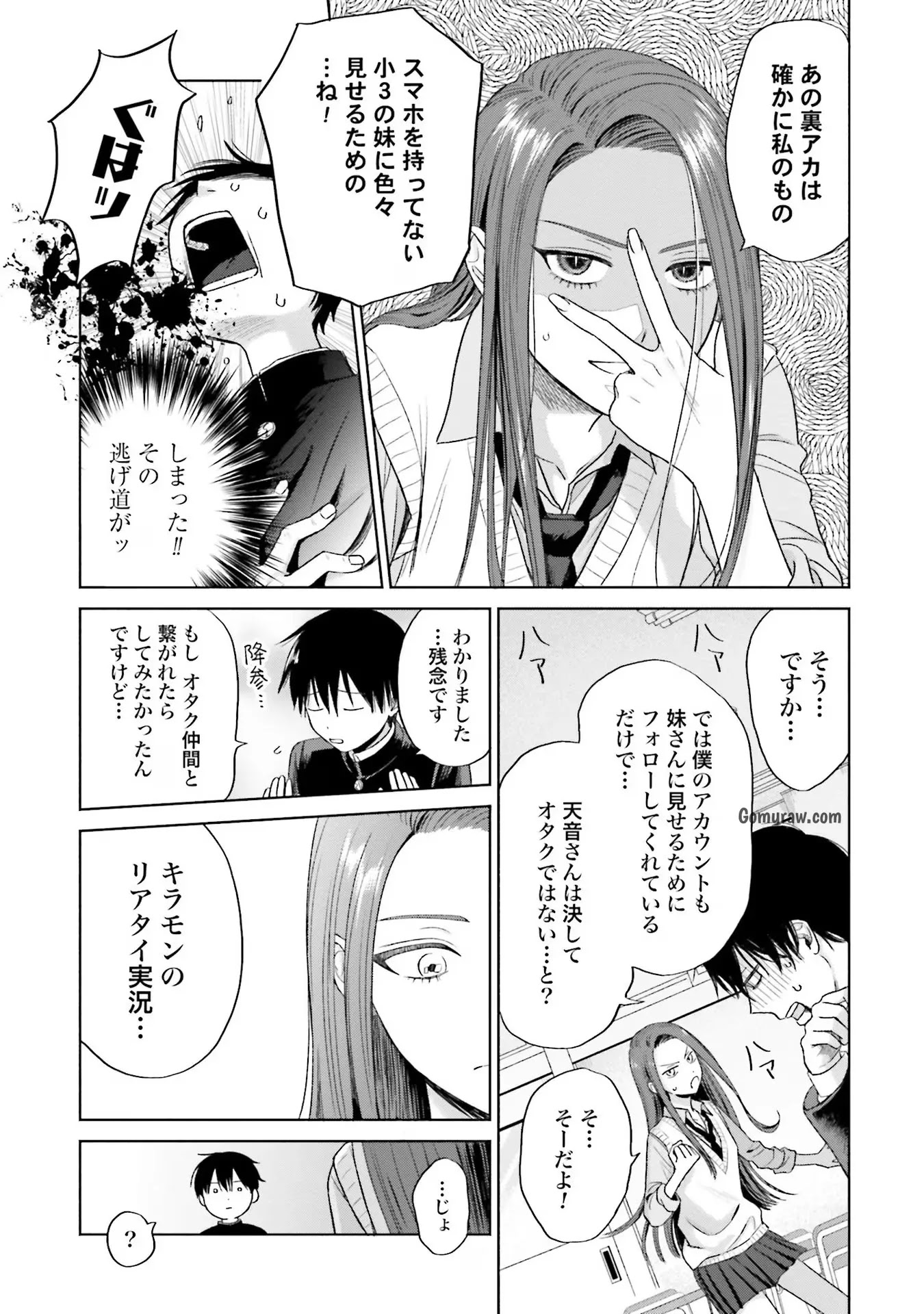 Otaku ni Yasashii Gyaru wa Inai!? Chapter 5 7ページ