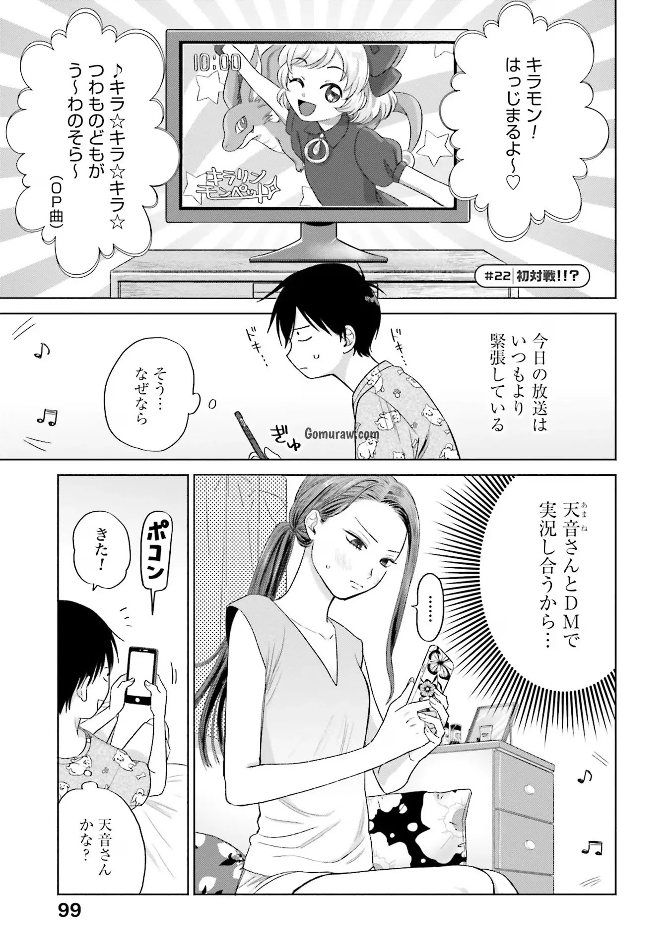 Otaku ni Yasashii Gyaru wa Inai!? Chapter 5 9ページ