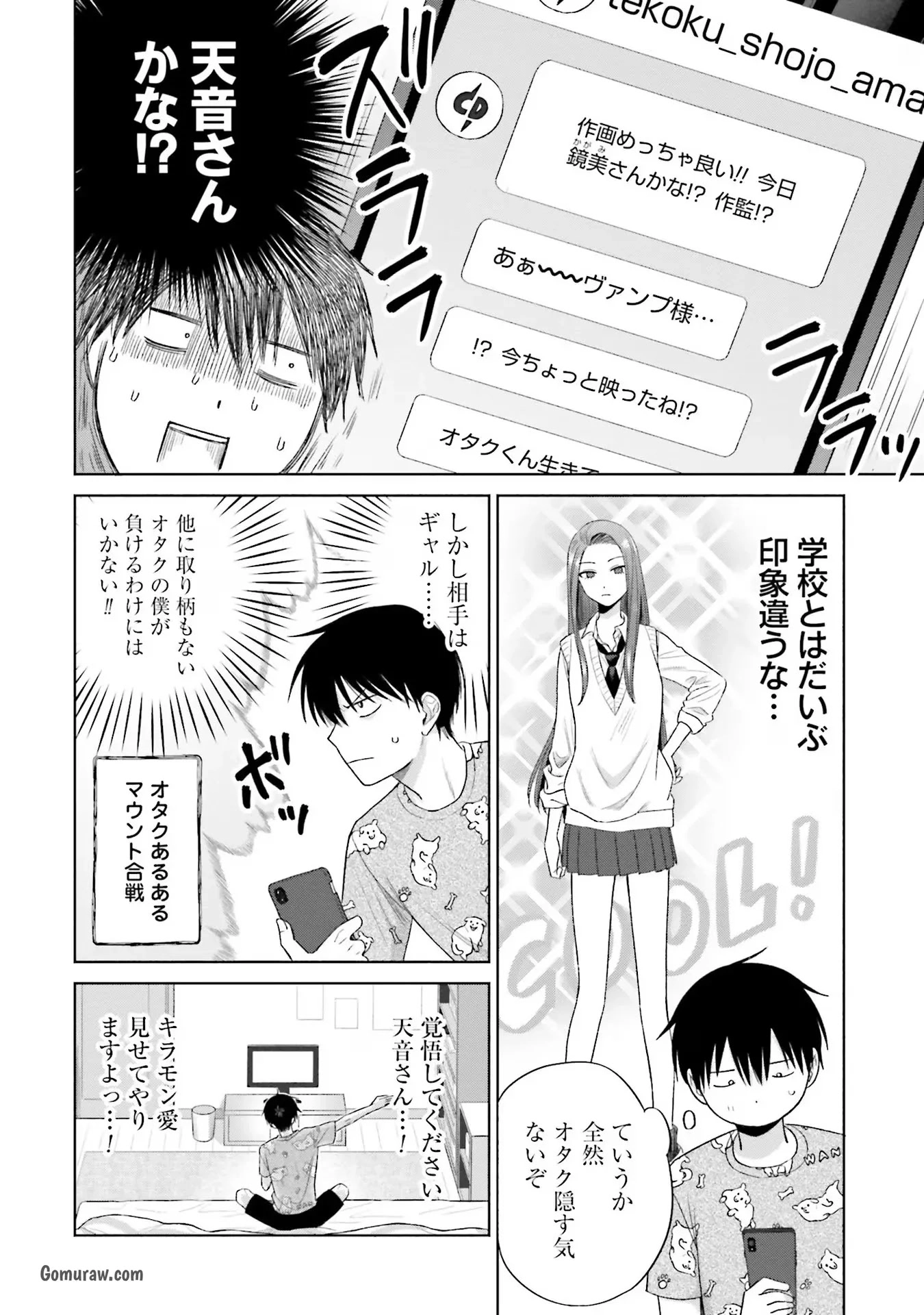 Otaku ni Yasashii Gyaru wa Inai!? Chapter 5 10ページ