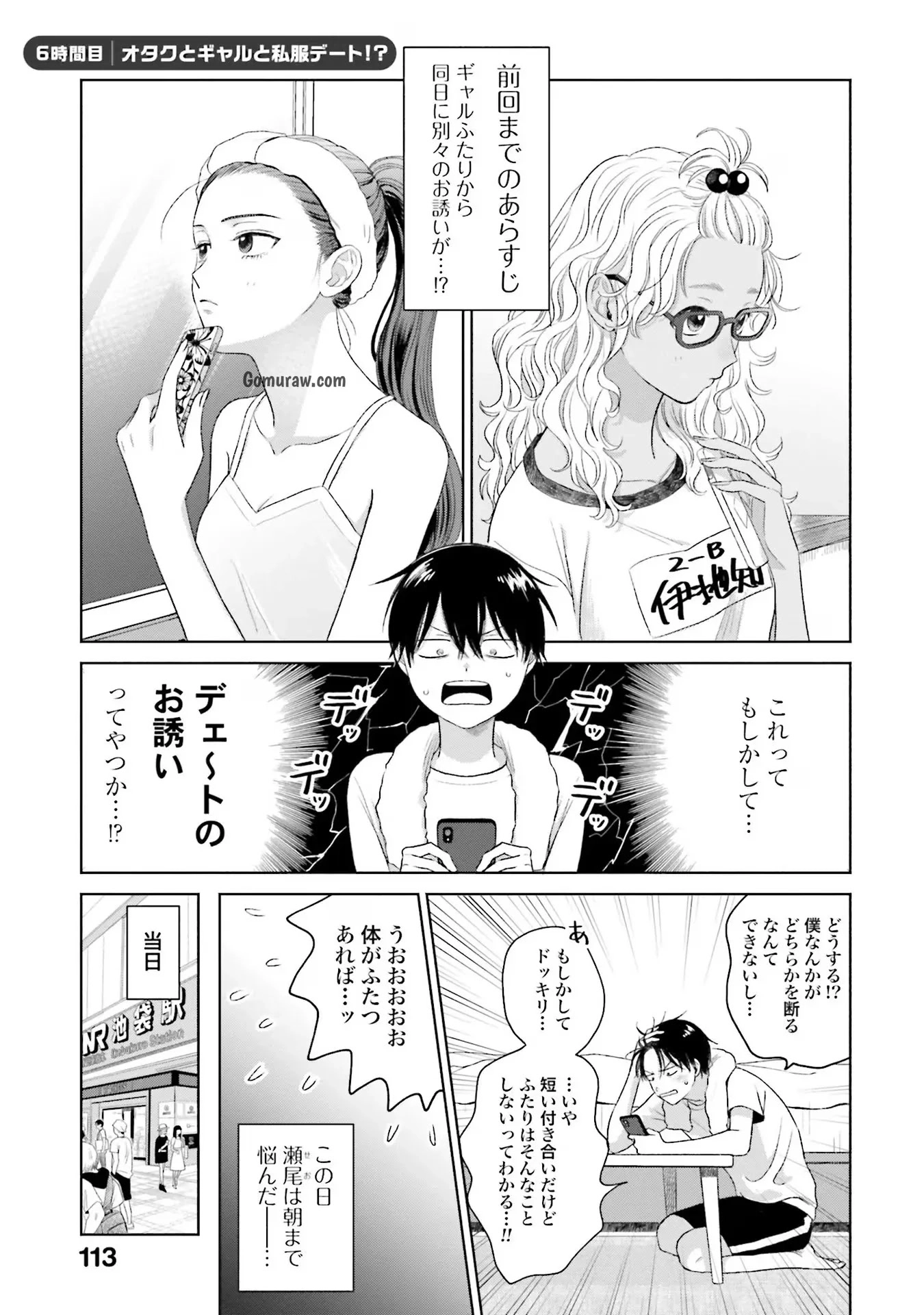 Otaku ni Yasashii Gyaru wa Inai!? Chapter 6 1ページ