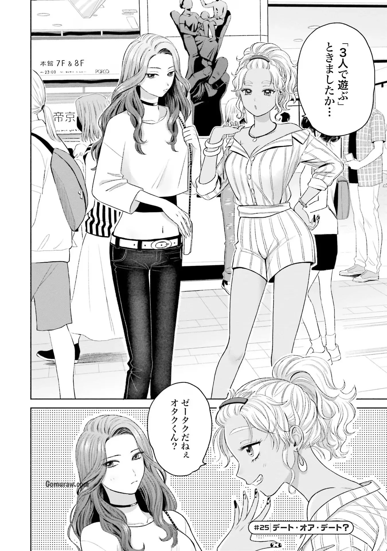 Otaku ni Yasashii Gyaru wa Inai!? Chapter 6 2ページ