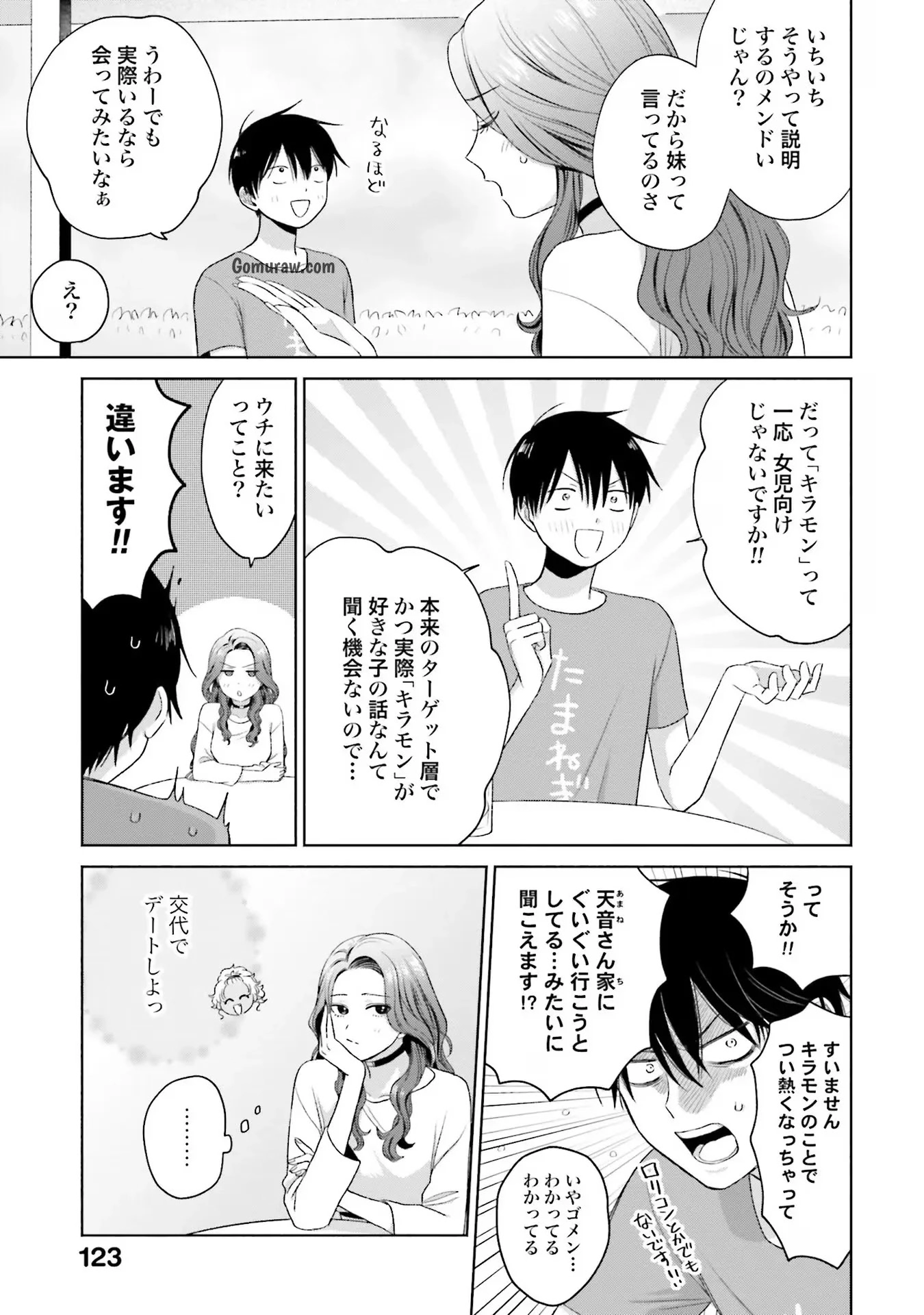 Otaku ni Yasashii Gyaru wa Inai!? Chapter 6 11ページ