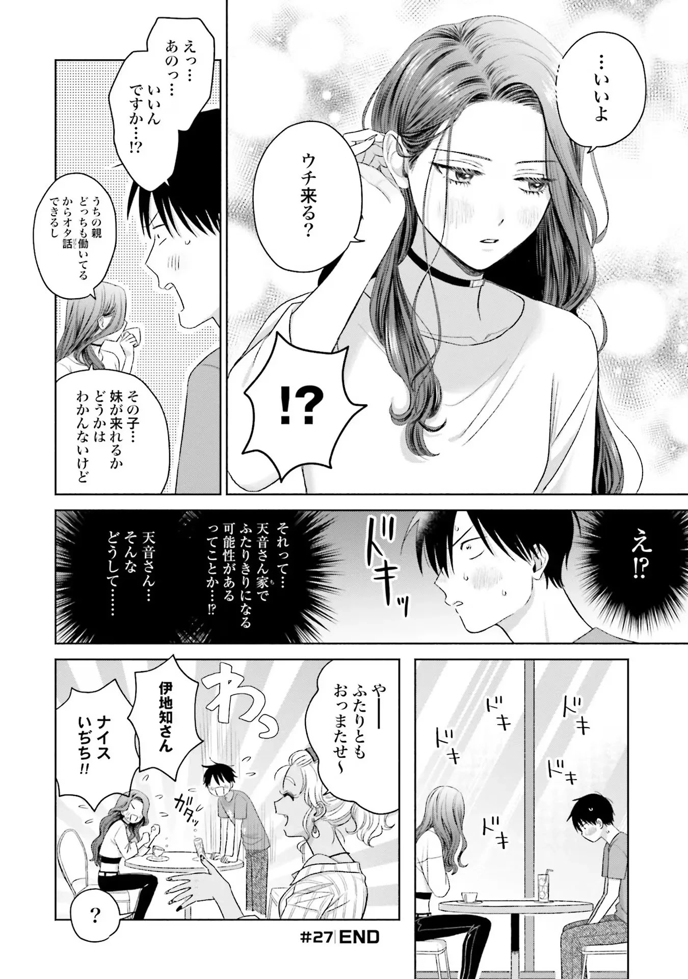 Otaku ni Yasashii Gyaru wa Inai!? Chapter 6 12ページ