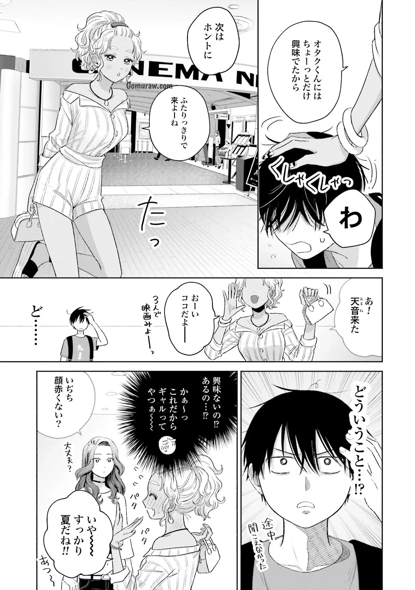 Otaku ni Yasashii Gyaru wa Inai!? Chapter 6 19ページ