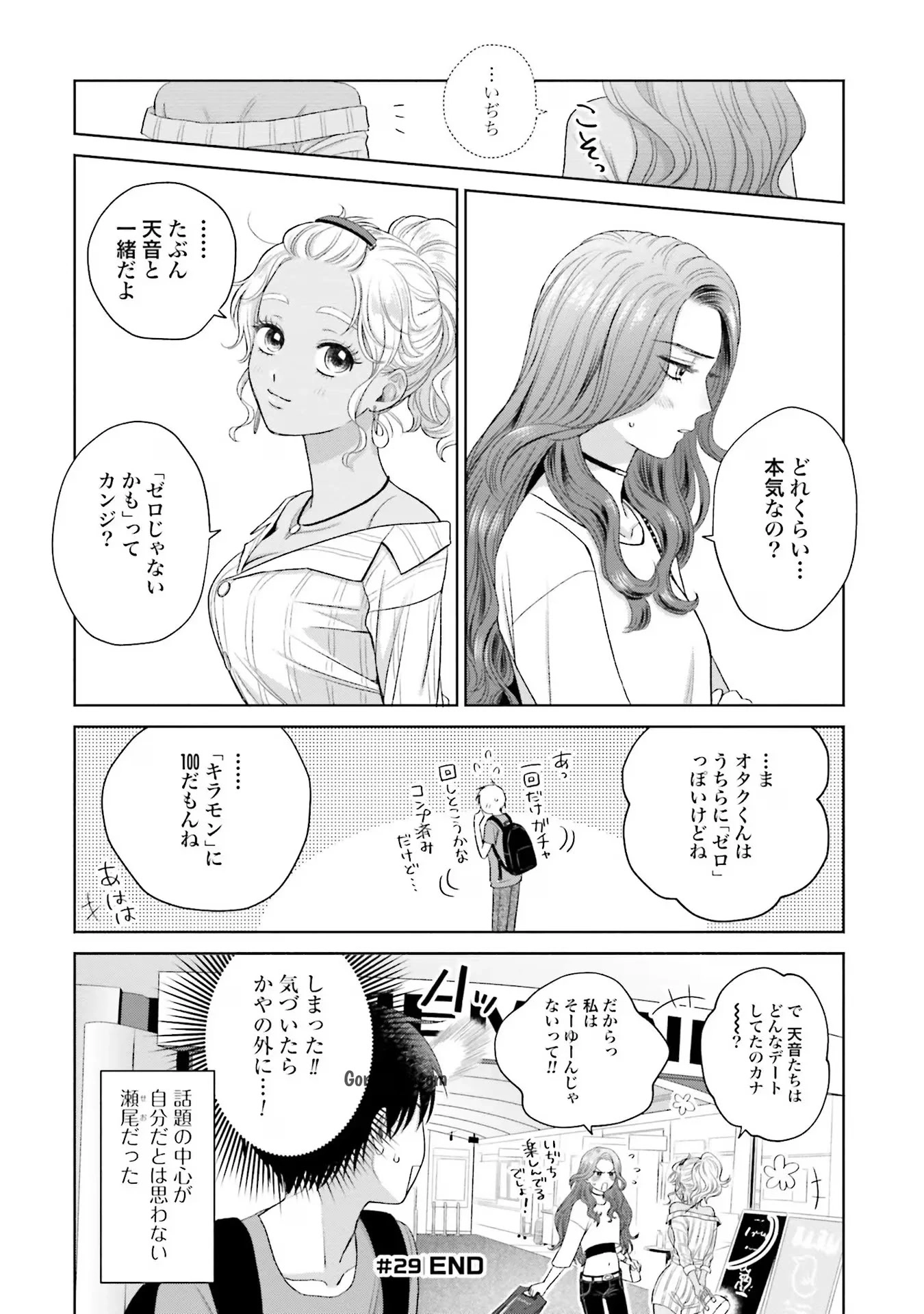 Otaku ni Yasashii Gyaru wa Inai!? Chapter 6 20ページ