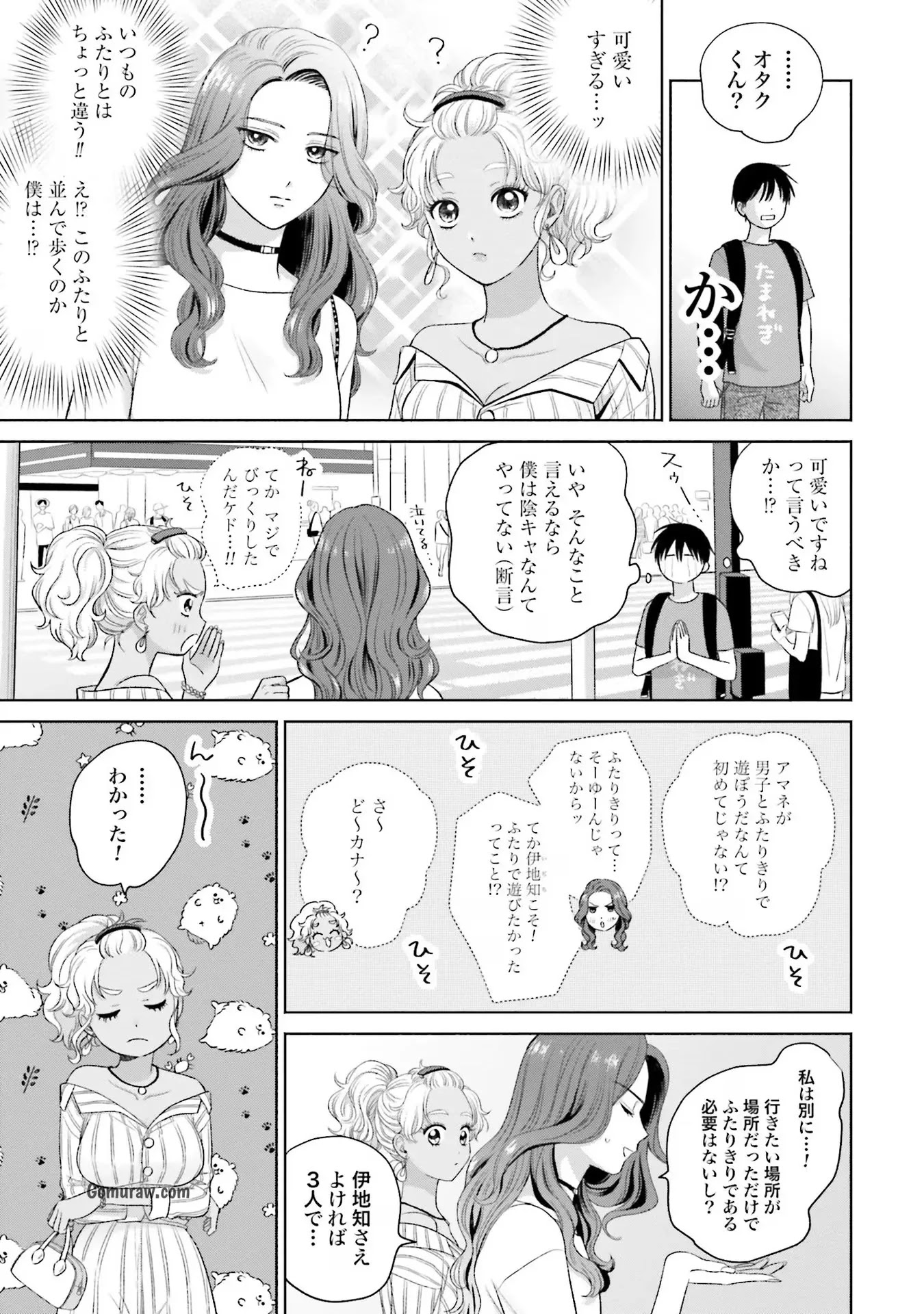 Otaku ni Yasashii Gyaru wa Inai!? Chapter 6 3ページ