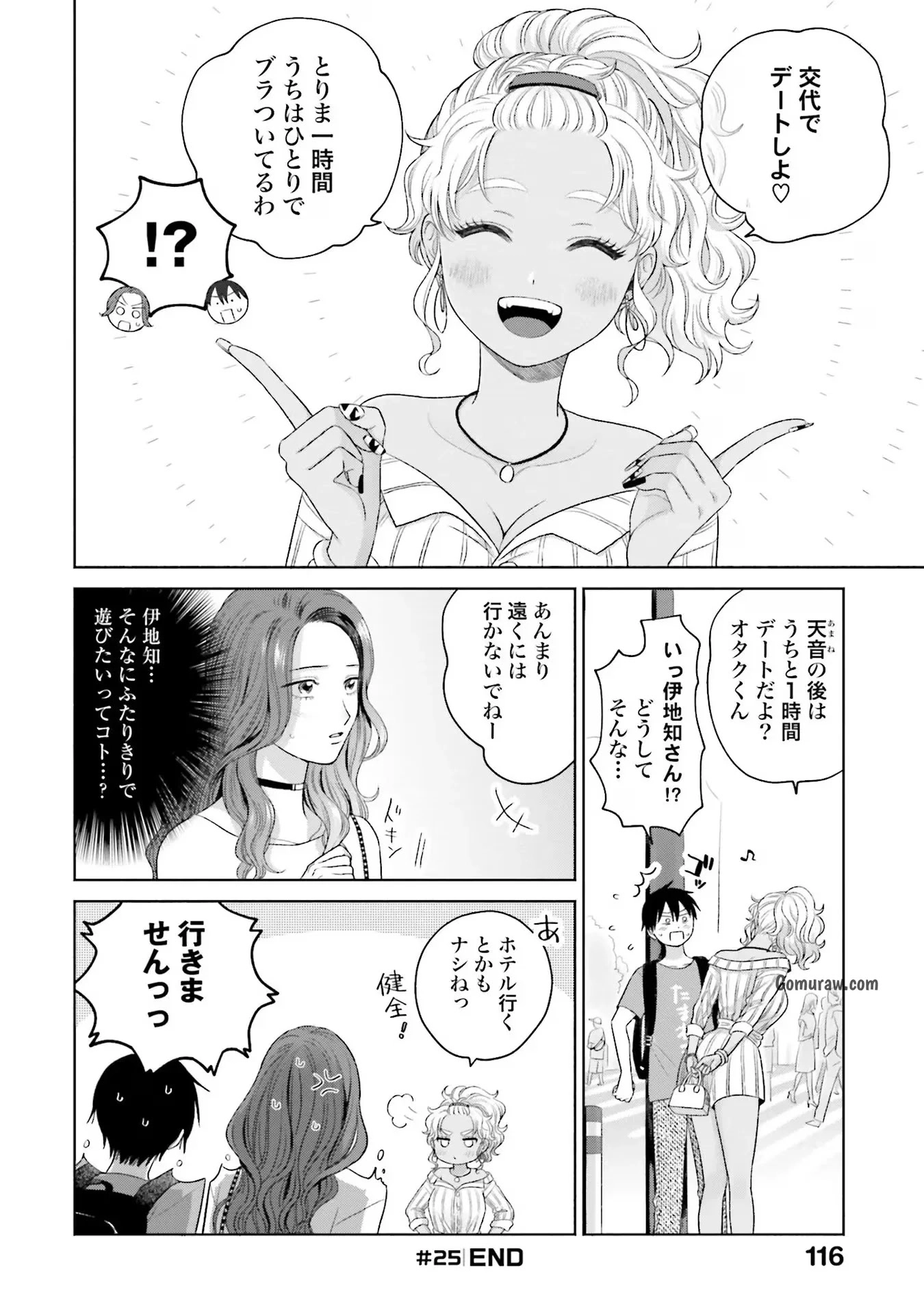 Otaku ni Yasashii Gyaru wa Inai!? Chapter 6 4ページ