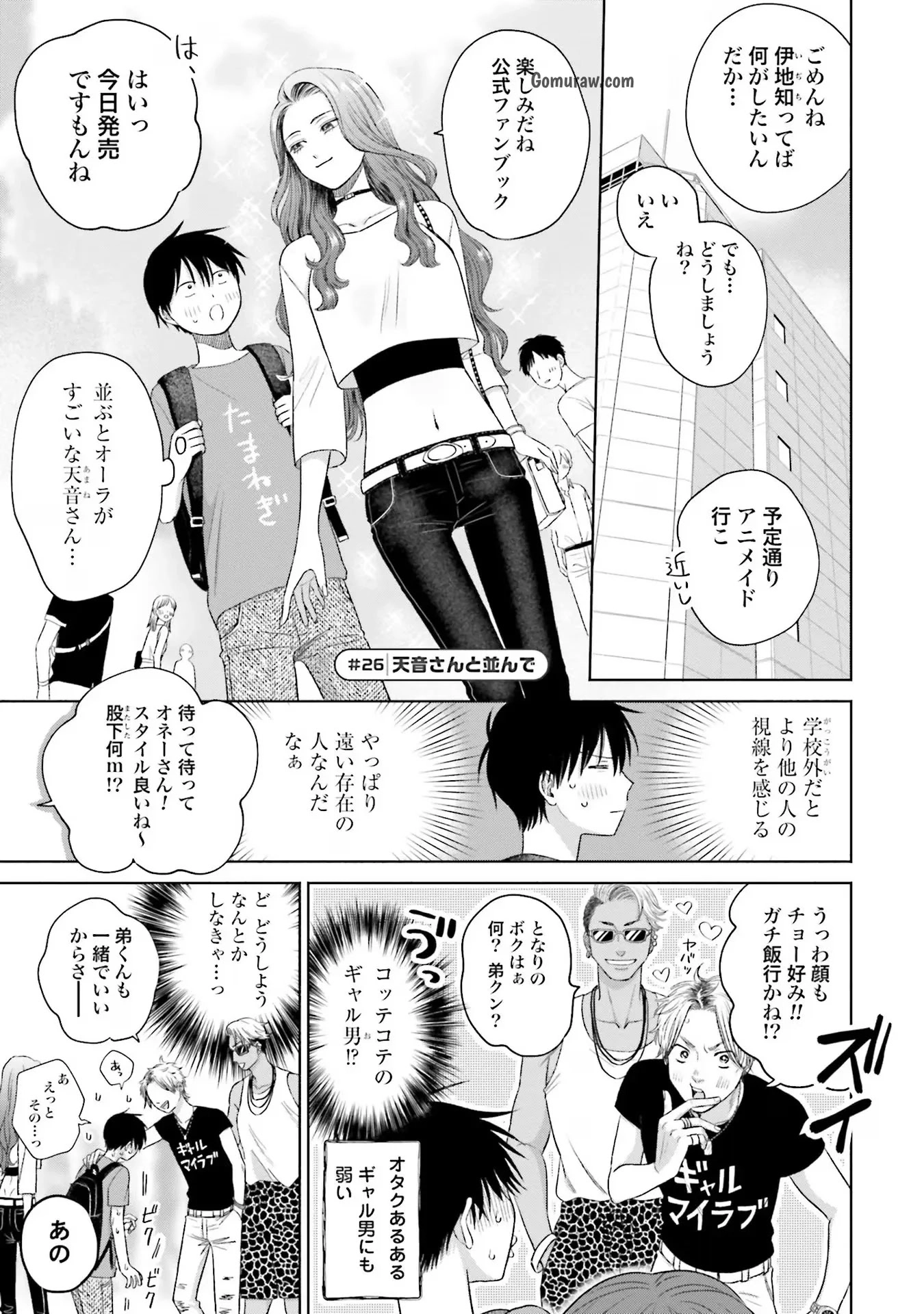 Otaku ni Yasashii Gyaru wa Inai!? Chapter 6 5ページ