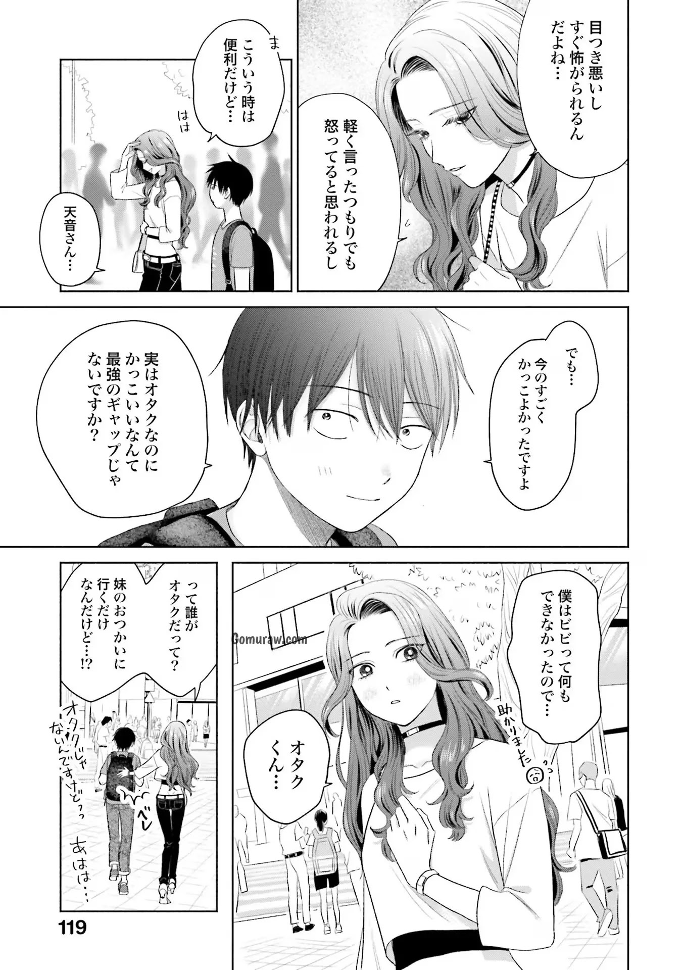 Otaku ni Yasashii Gyaru wa Inai!? Chapter 6 7ページ
