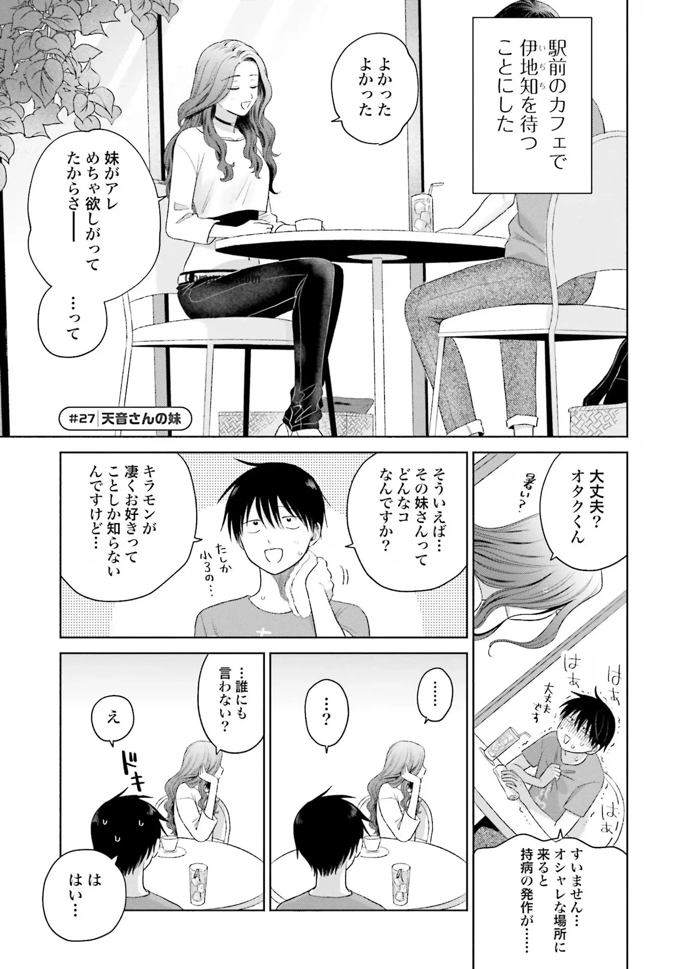 Otaku ni Yasashii Gyaru wa Inai!? Chapter 6 9ページ