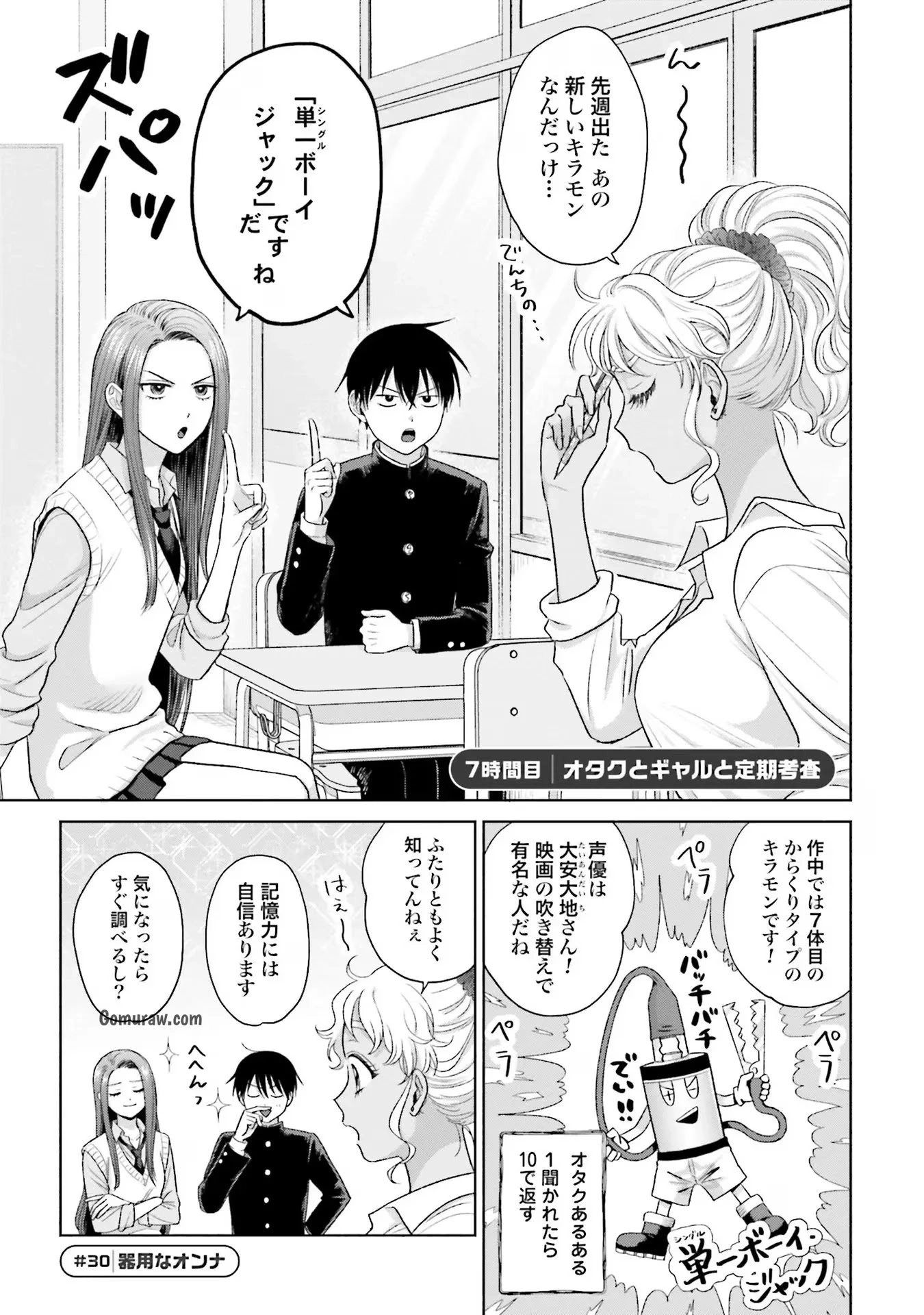 Otaku ni Yasashii Gyaru wa Inai!? Chapter 7 1ページ