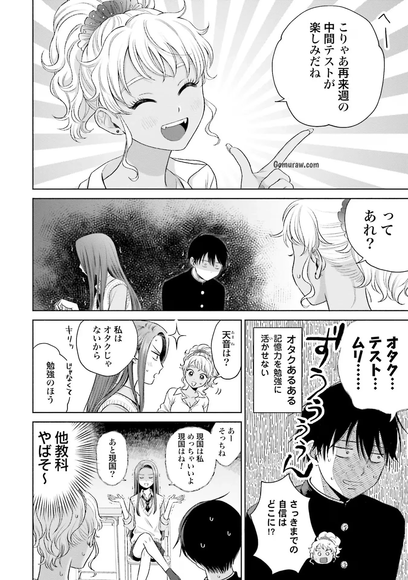 Otaku ni Yasashii Gyaru wa Inai!? Chapter 7 2ページ