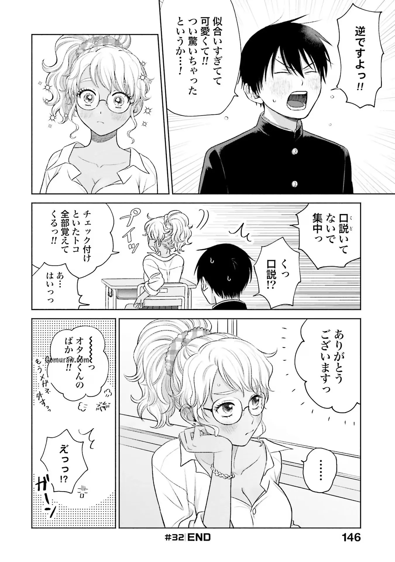 Otaku ni Yasashii Gyaru wa Inai!? Chapter 7 12ページ