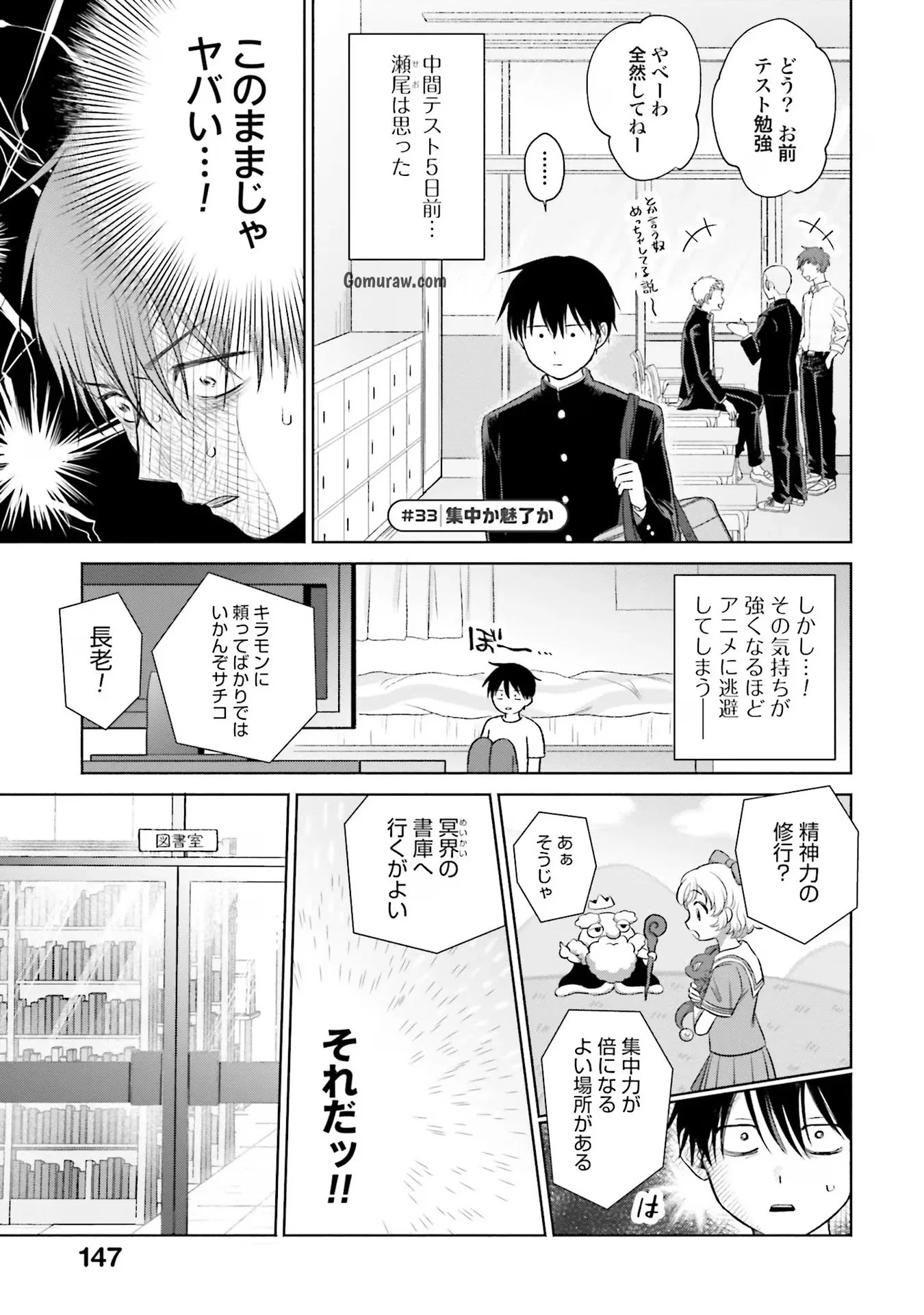 Otaku ni Yasashii Gyaru wa Inai!? Chapter 7 13ページ